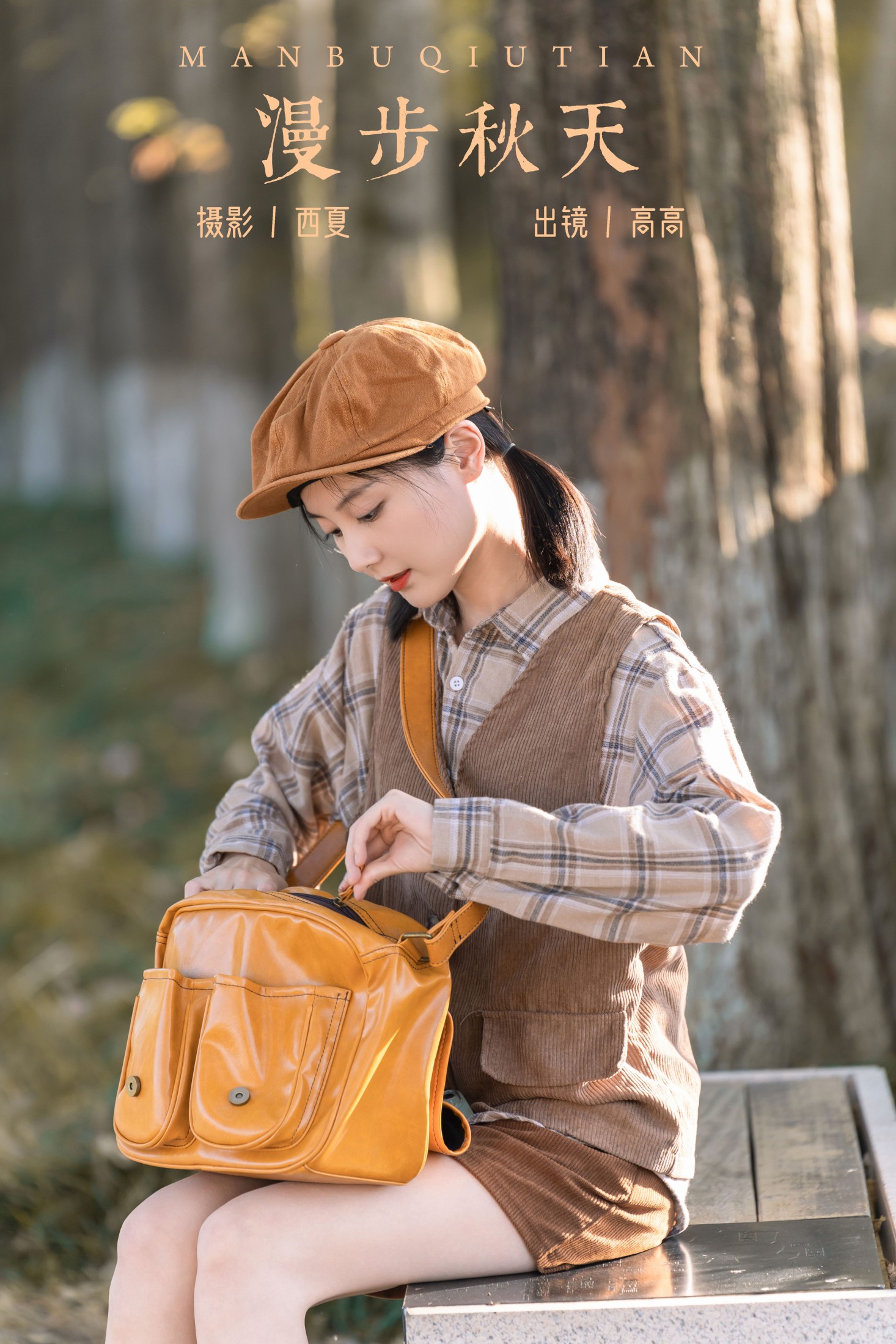 高高 – 《漫步秋天》[22P]-66COS
