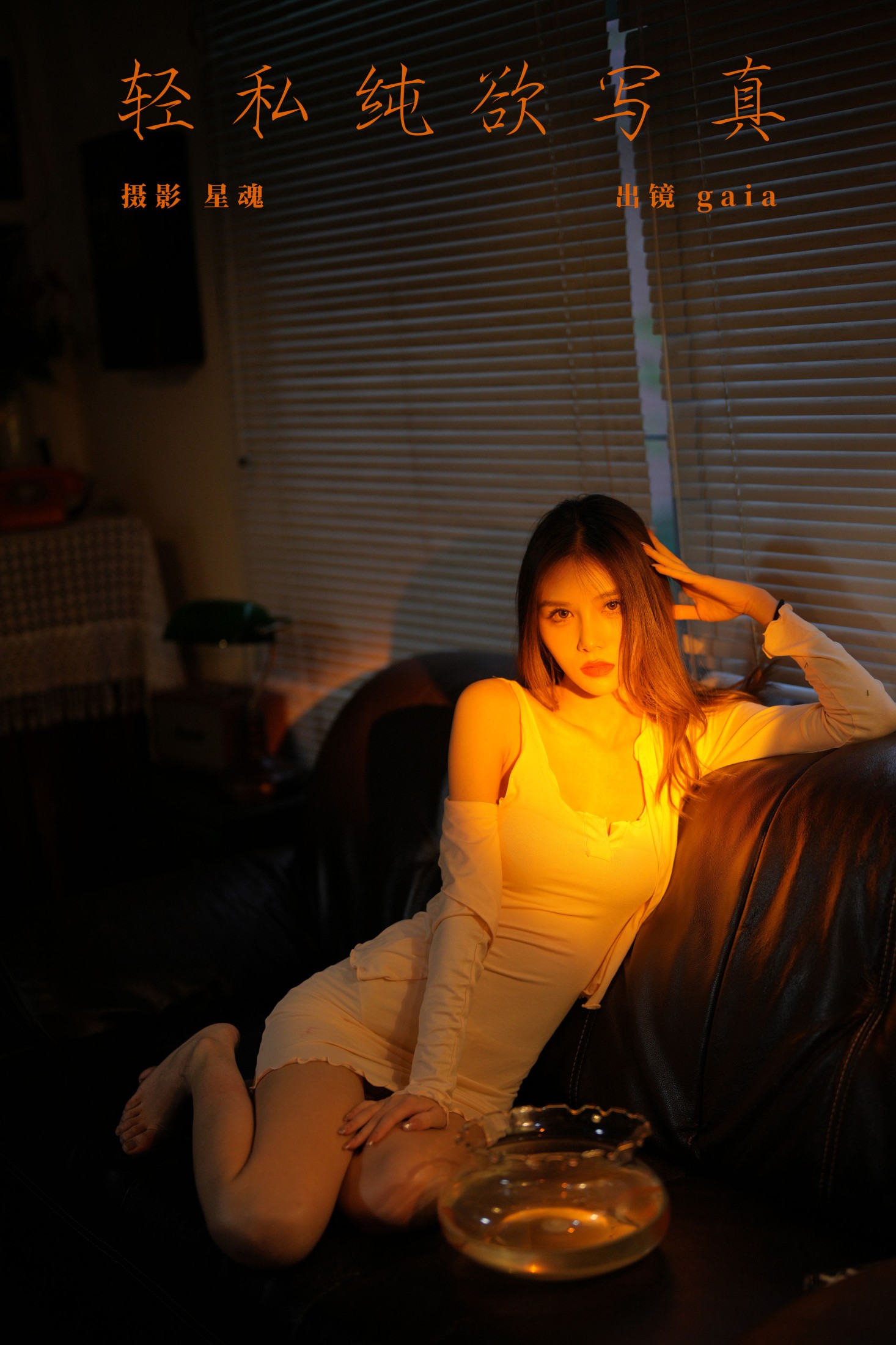 Gaia – 《轻私纯欲写真》[25P]-66COS