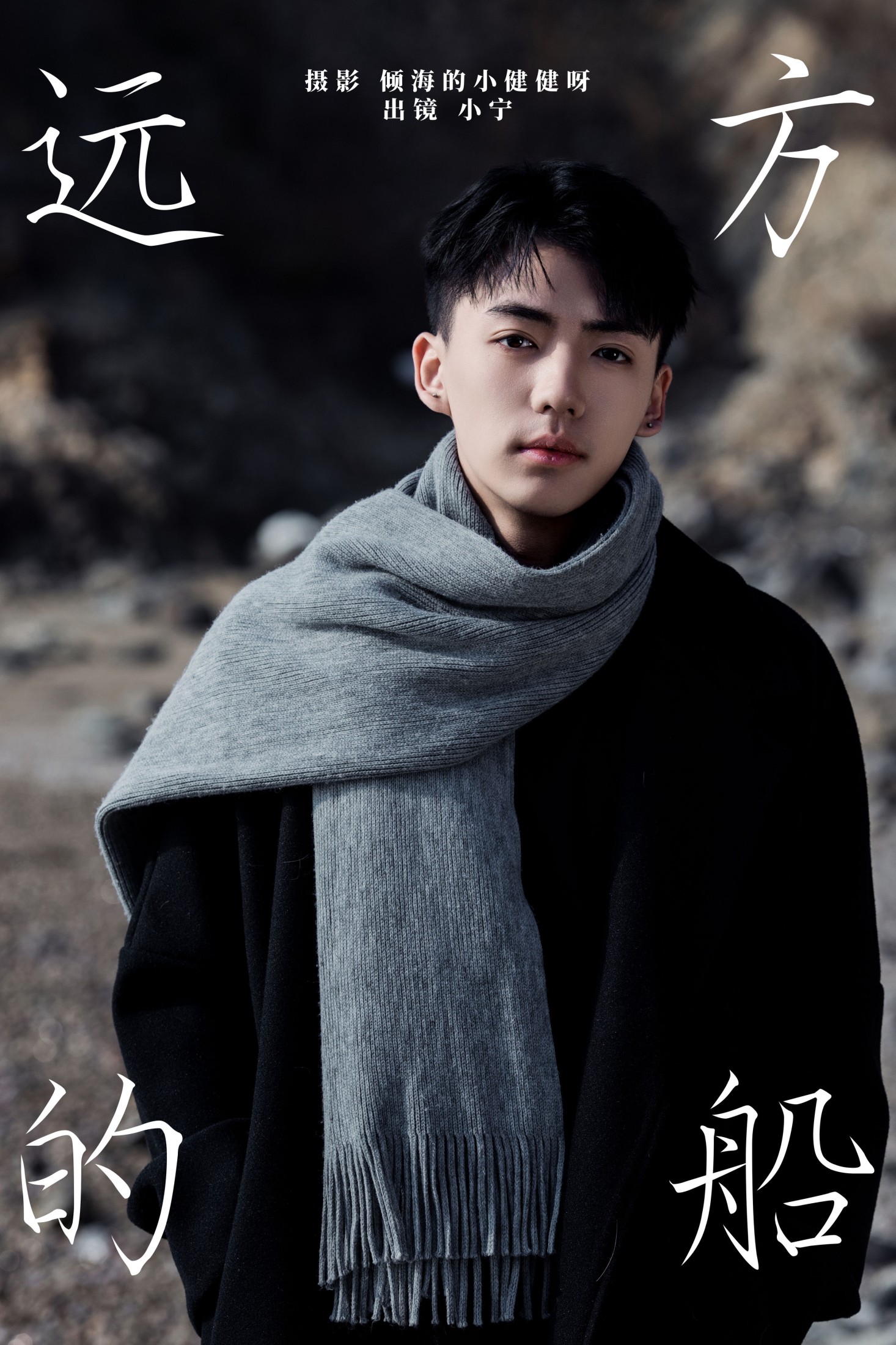 澳涵 – 《远方得船》[23P]-66COS