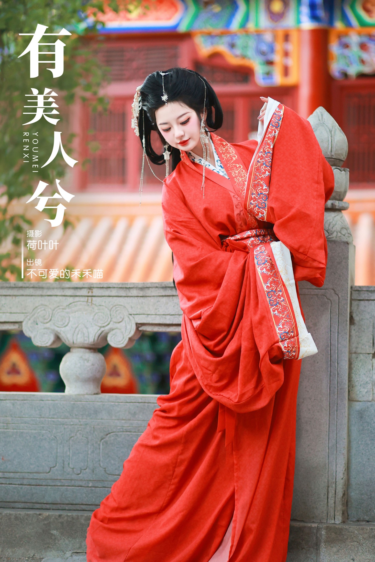 不可爱的禾禾喵 – 《有美人兮》[28P]-66COS