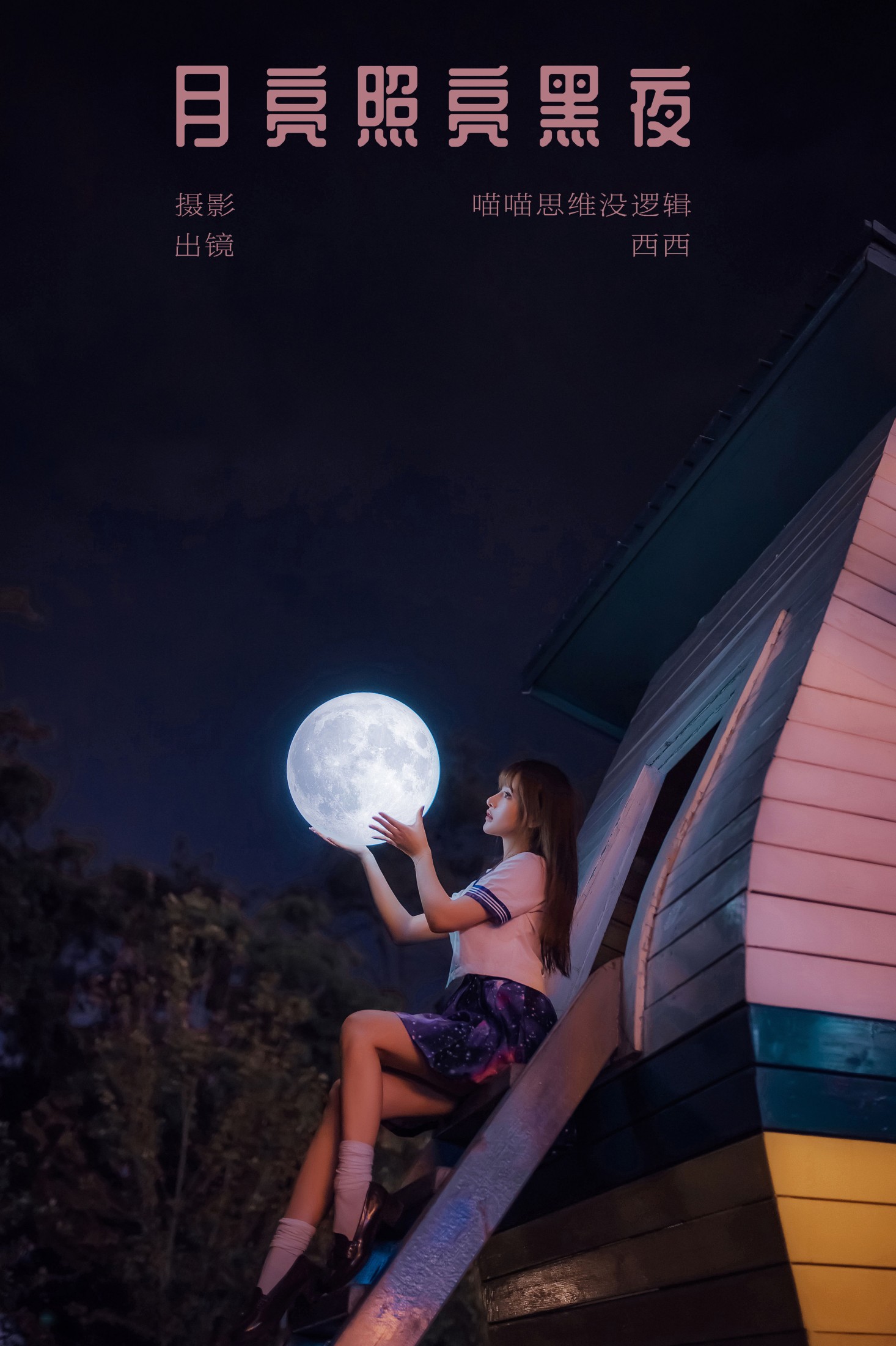 希希呐 – 《月亮照亮黑夜》[23P]-66COS