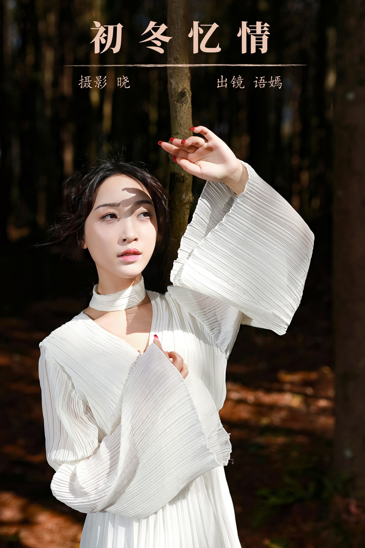 语嫣 – 《初冬忆情》[28P]-66COS