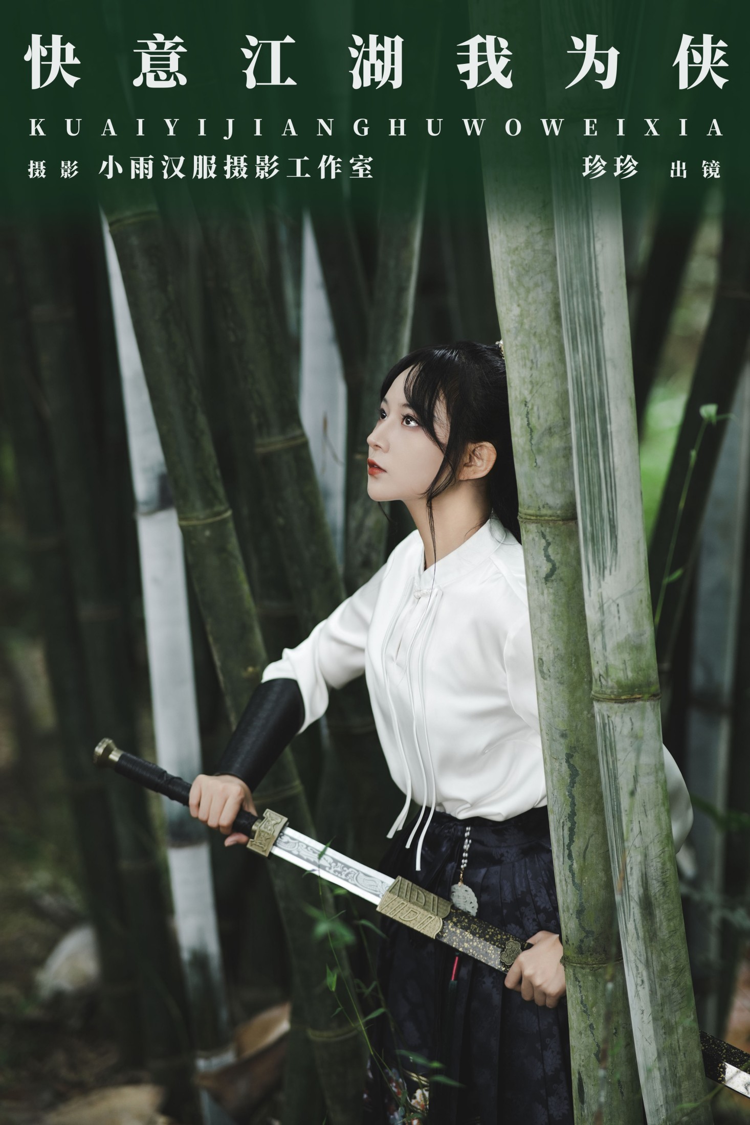 我是小岁岁 – 《快意江湖我为侠》[26P]-66COS