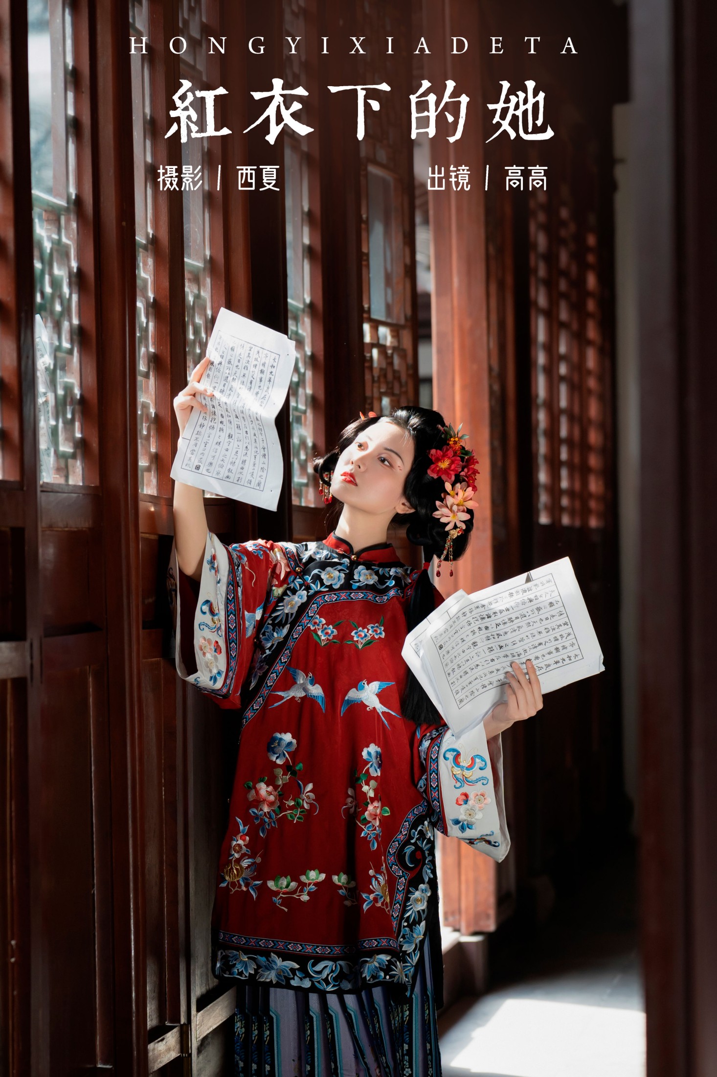 高高 – 《红衣下的她》[28P]-66COS