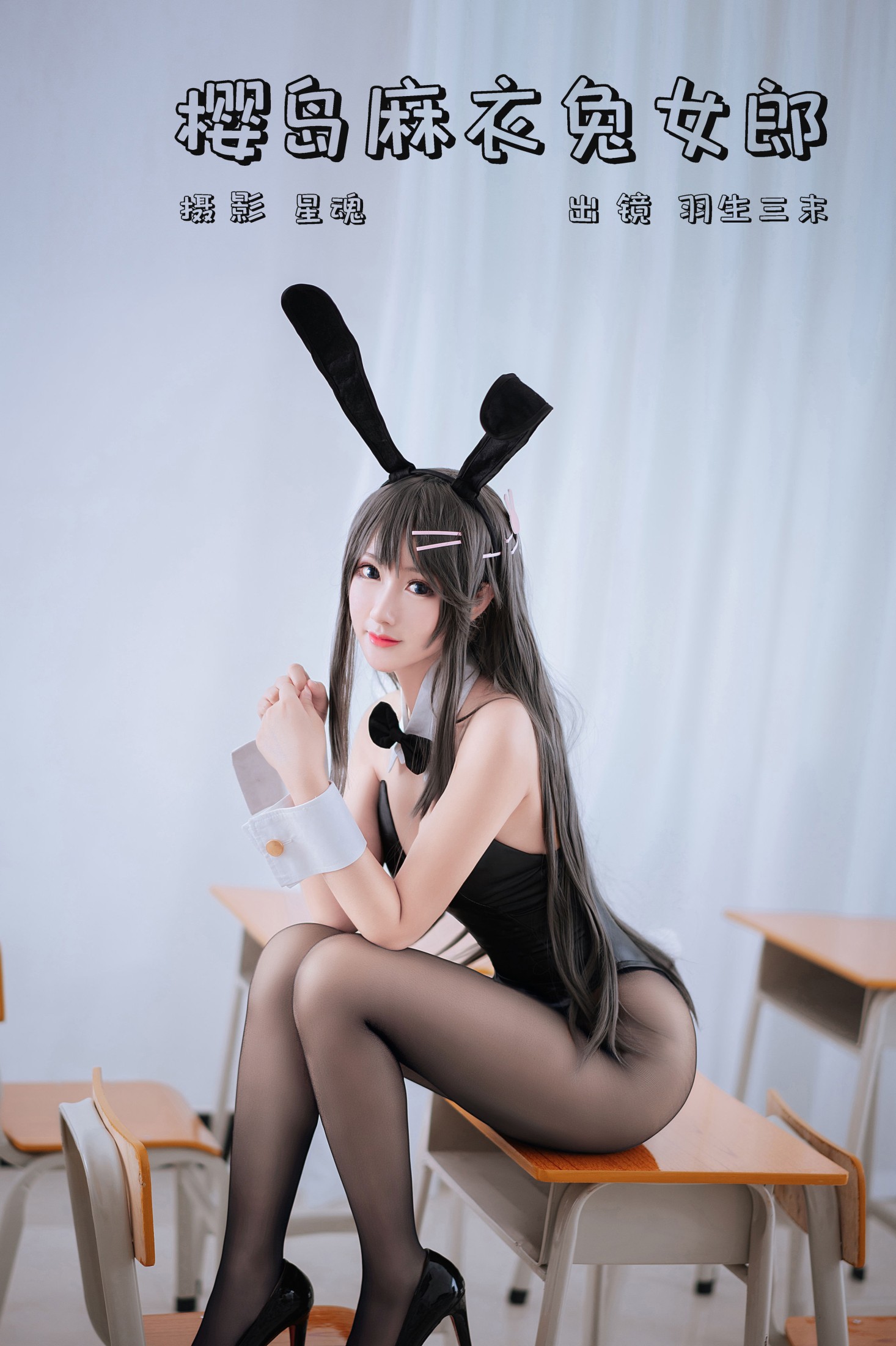 羽生三末 – 《樱岛麻衣兔女郎》[22P]-66COS