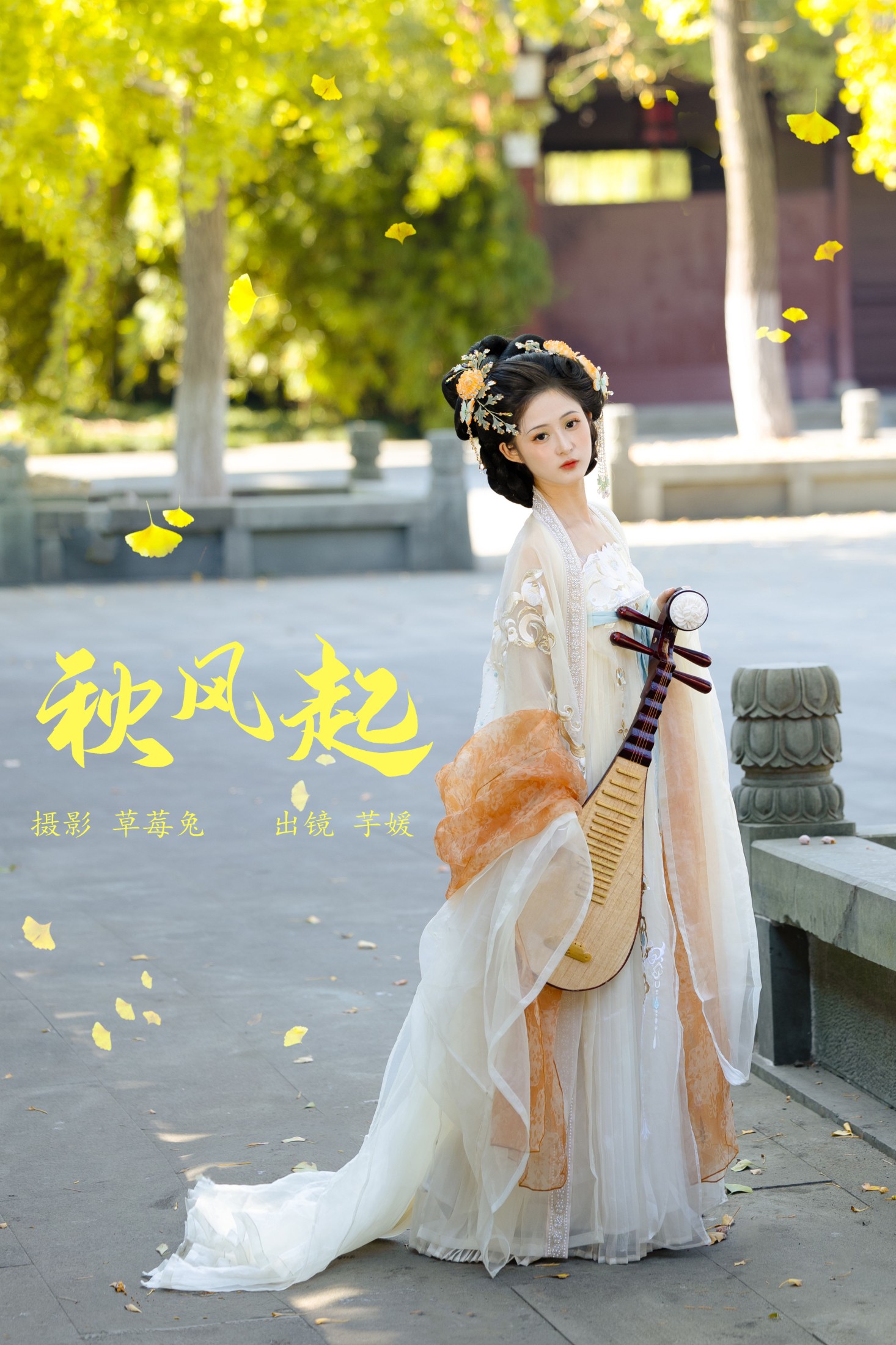 芋媛一碗 – 《秋风起》[22P]-66COS