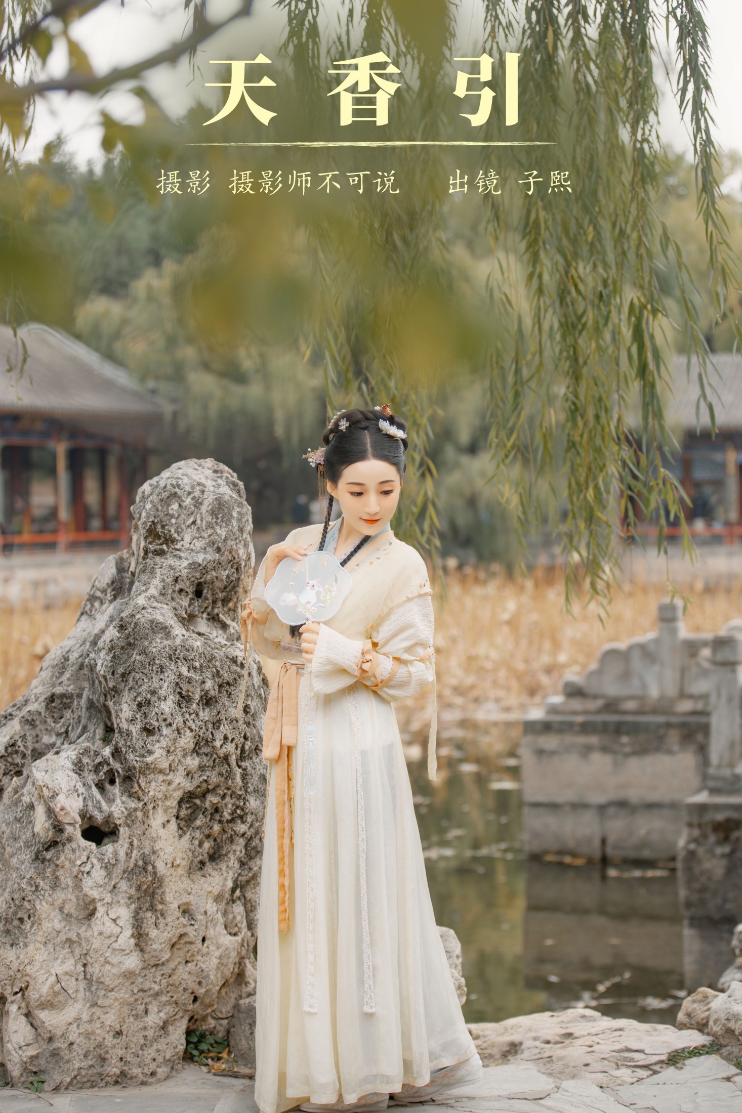 武子熙 – 《天香引》[38P]-66COS