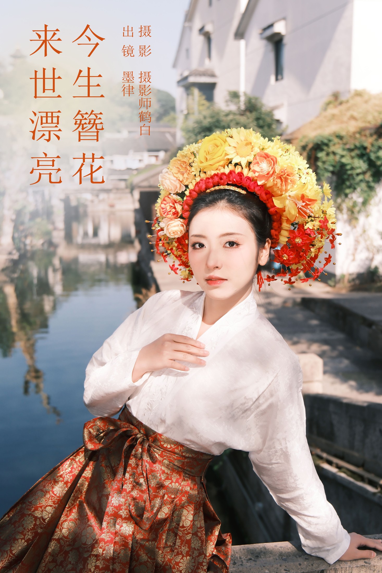 墨律 – 《今生簪花 来世漂亮》[22P]-66COS