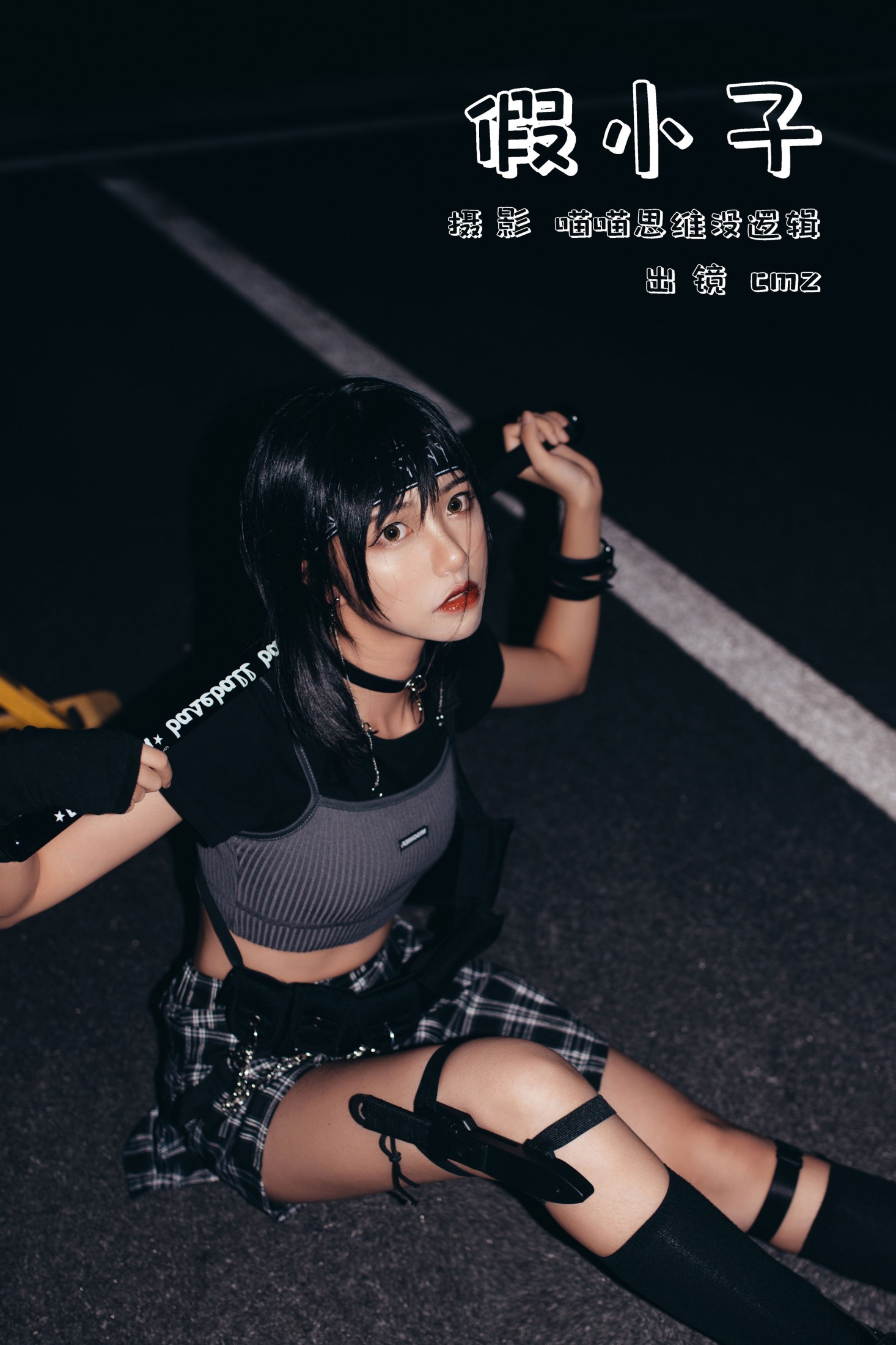 cmz – 《假小子》[22P]-66COS