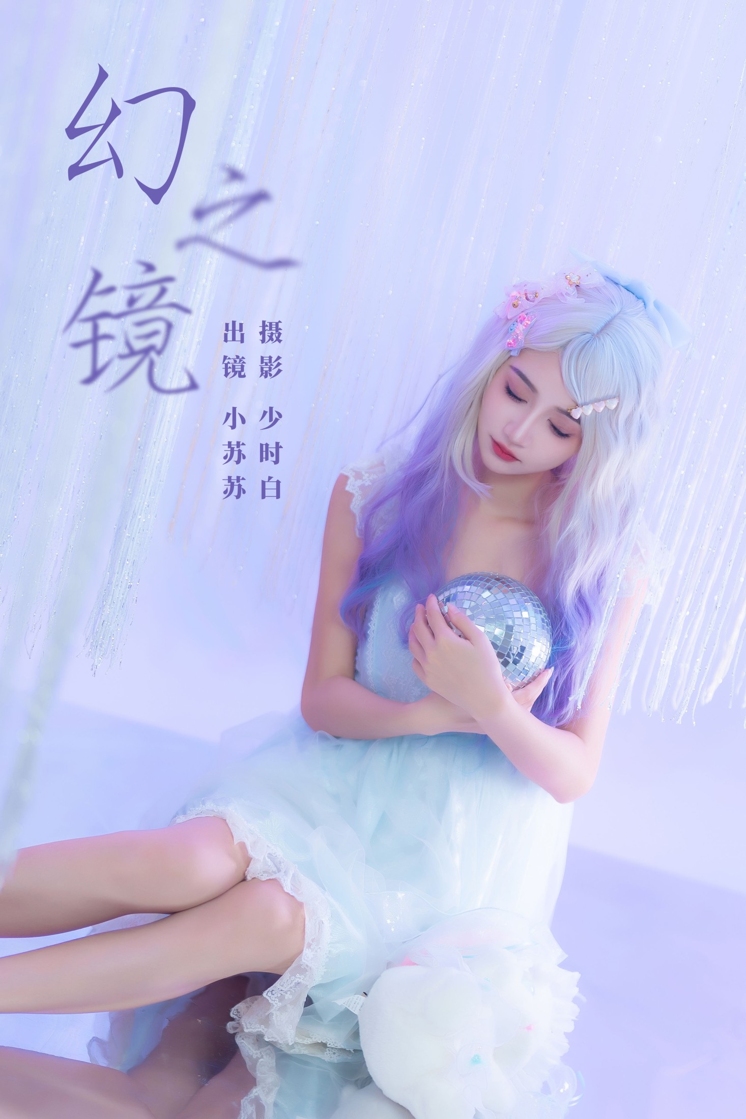绮罗生的小苏苏 – 《幻之镜》[25P]-66COS