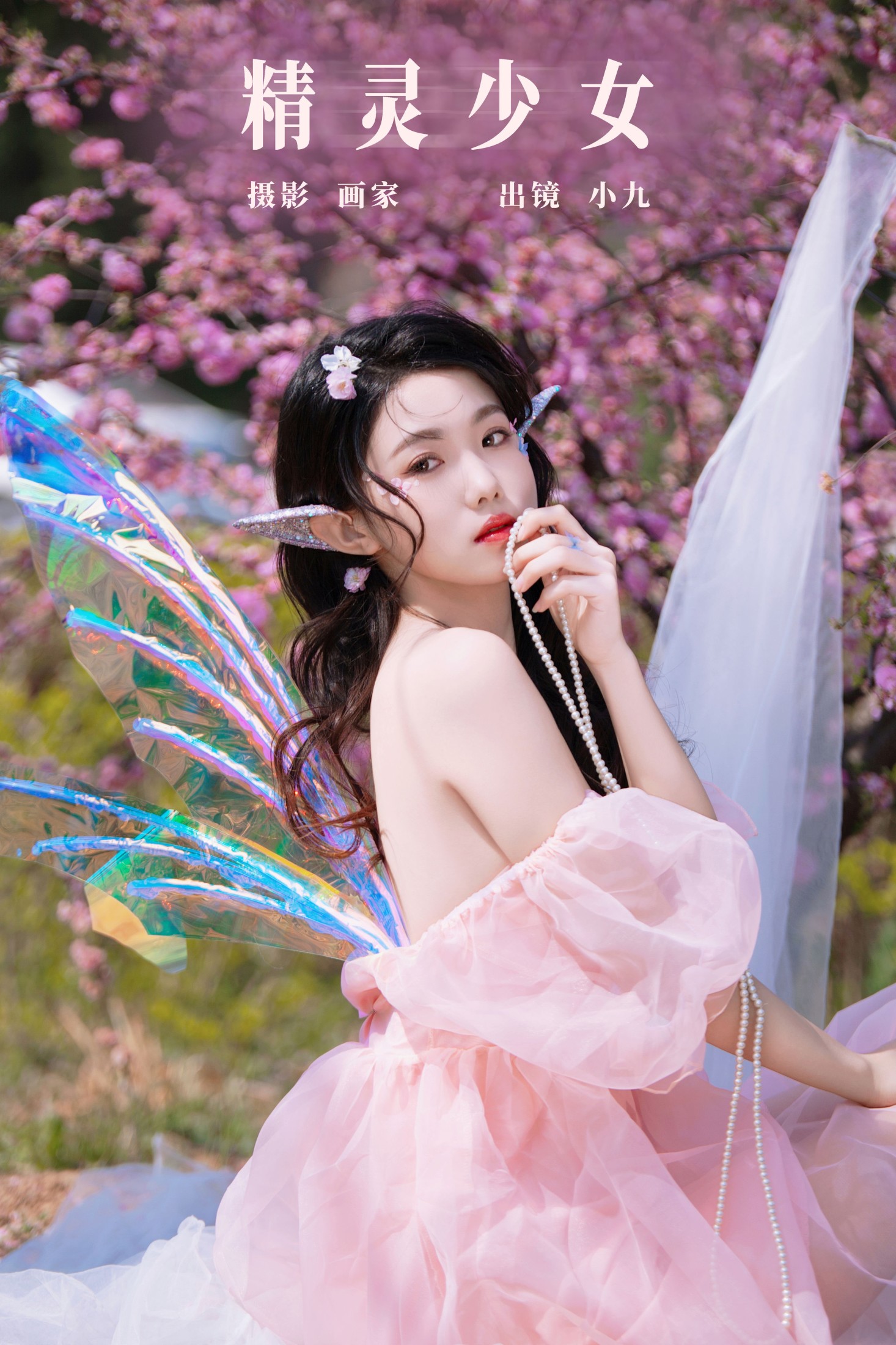 小九 – 《精灵少女》[22P]-66COS