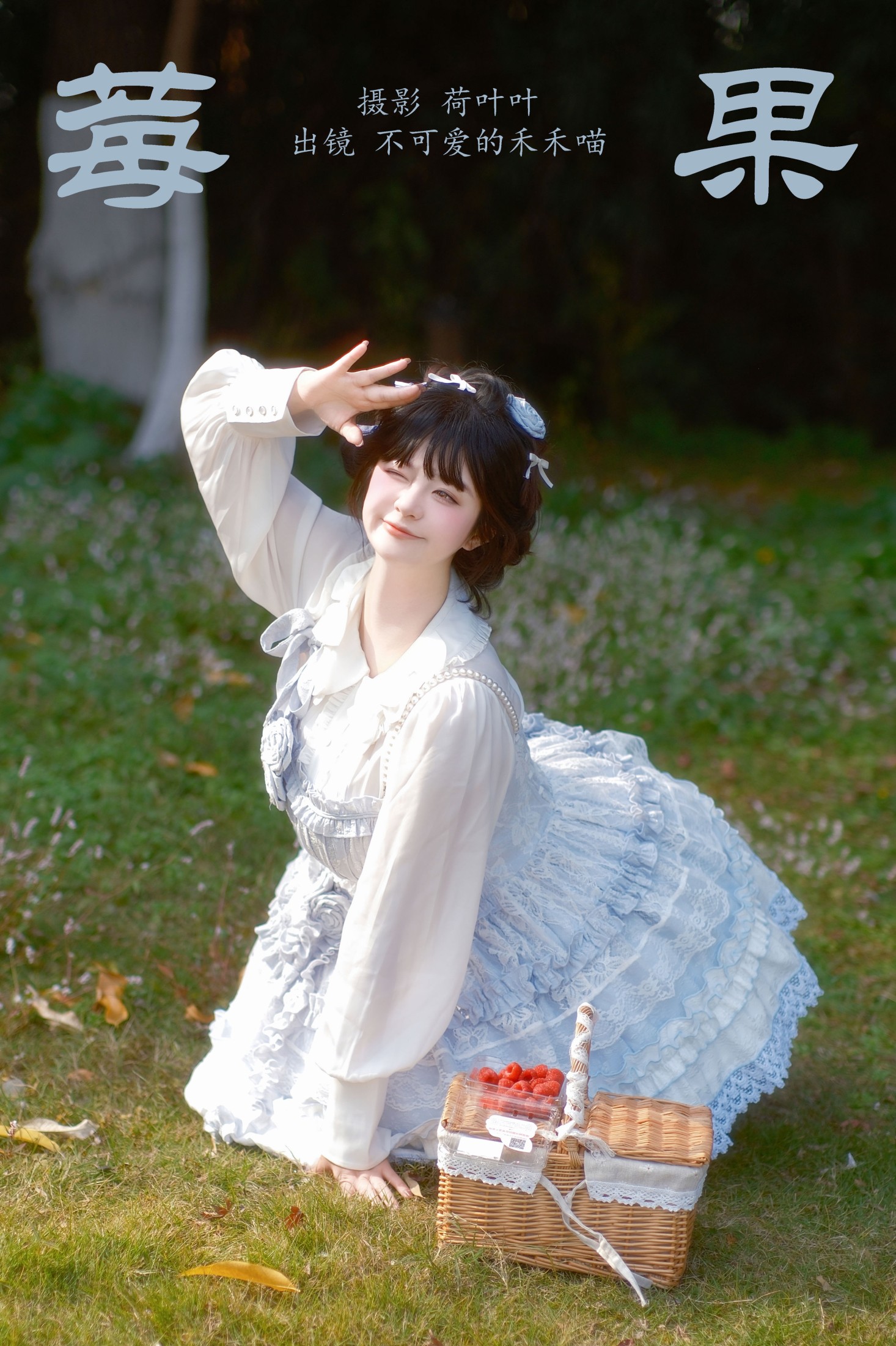 不可爱的禾禾喵 – 《莓果》[23P]-66COS