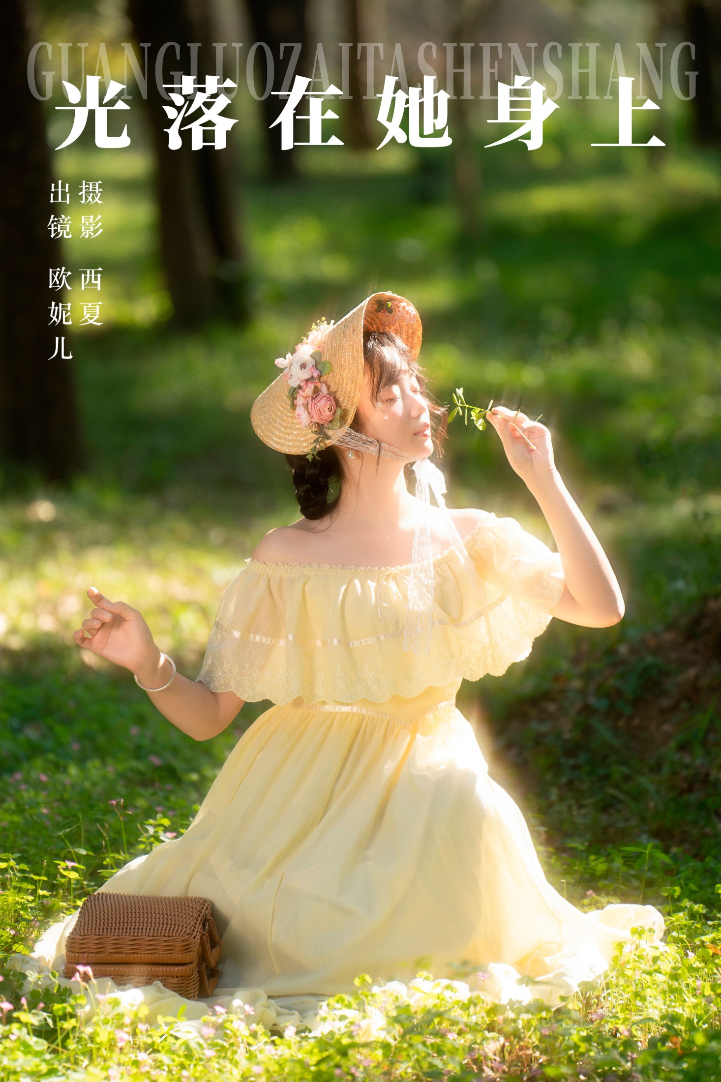 小欧O – 《光落在她身上》[23P]-66COS