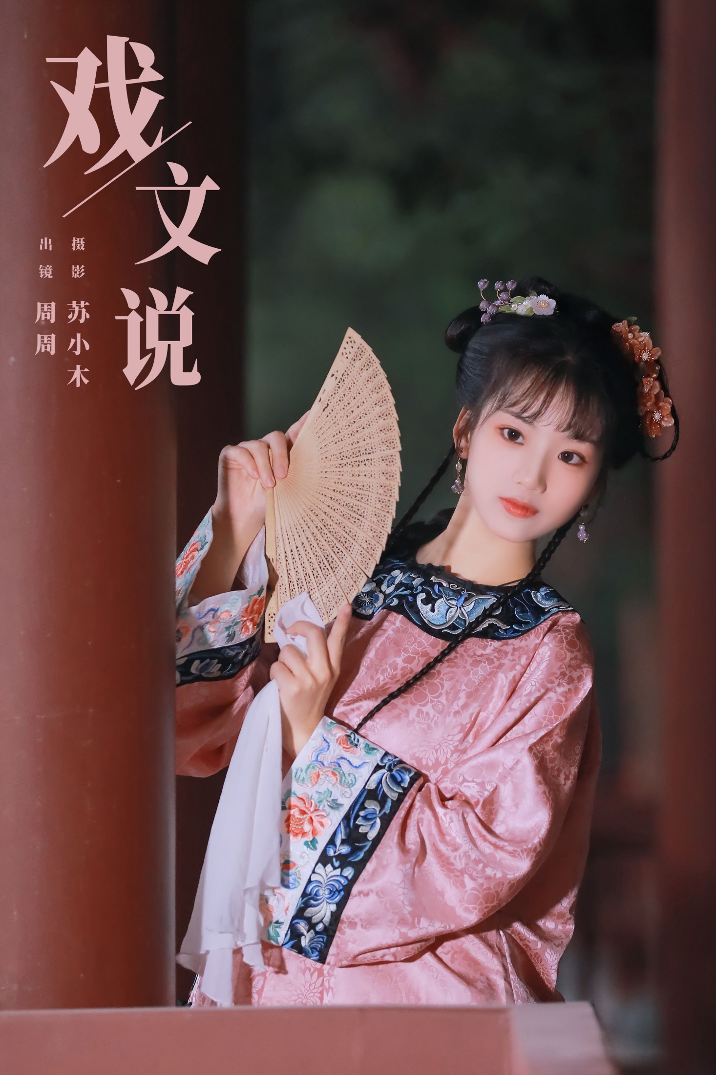 周周Ay – 《戏文说》[22P]-66COS