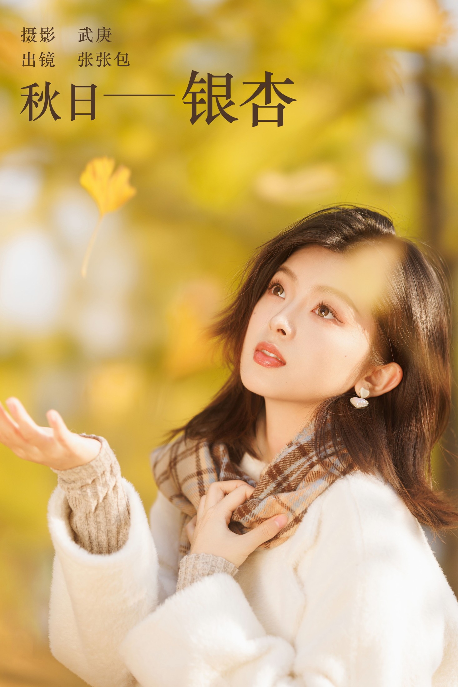 张张包 – 《秋日银杏》[23P]-66COS
