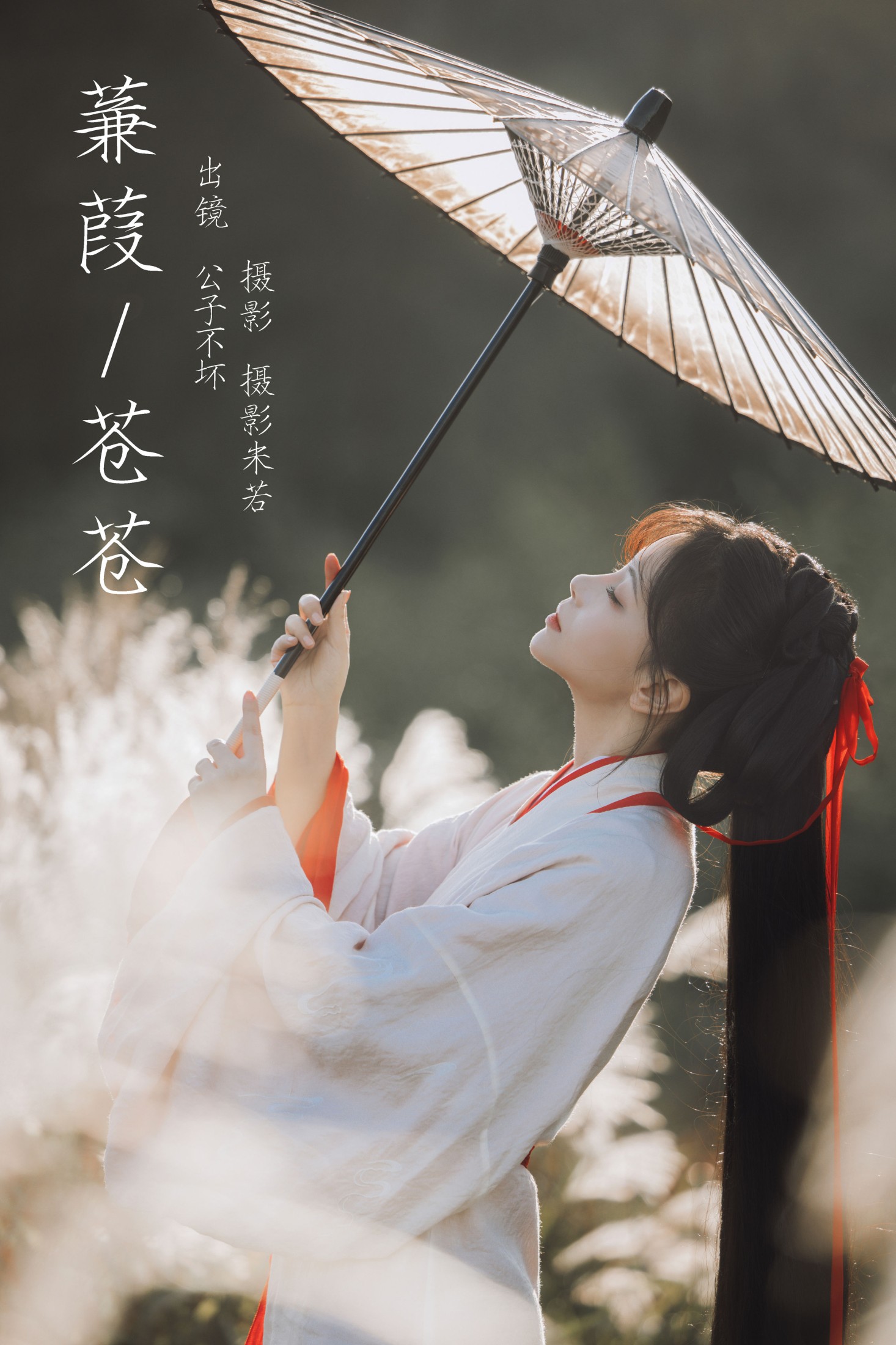 公子不坏 – 《蒹葭苍苍》[22P]-66COS