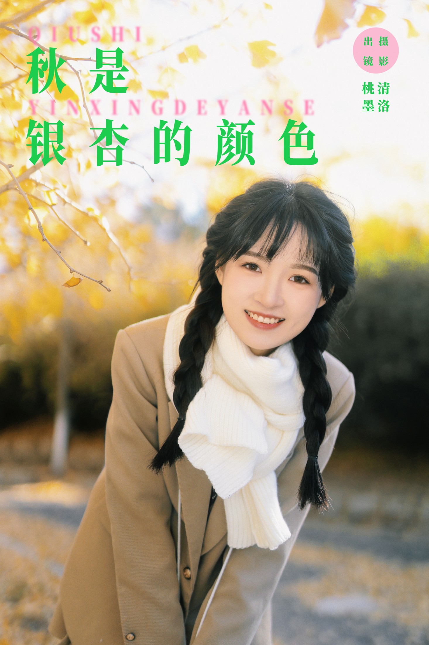 忍海部 – 《秋是银杏的颜色》[27P]-66COS