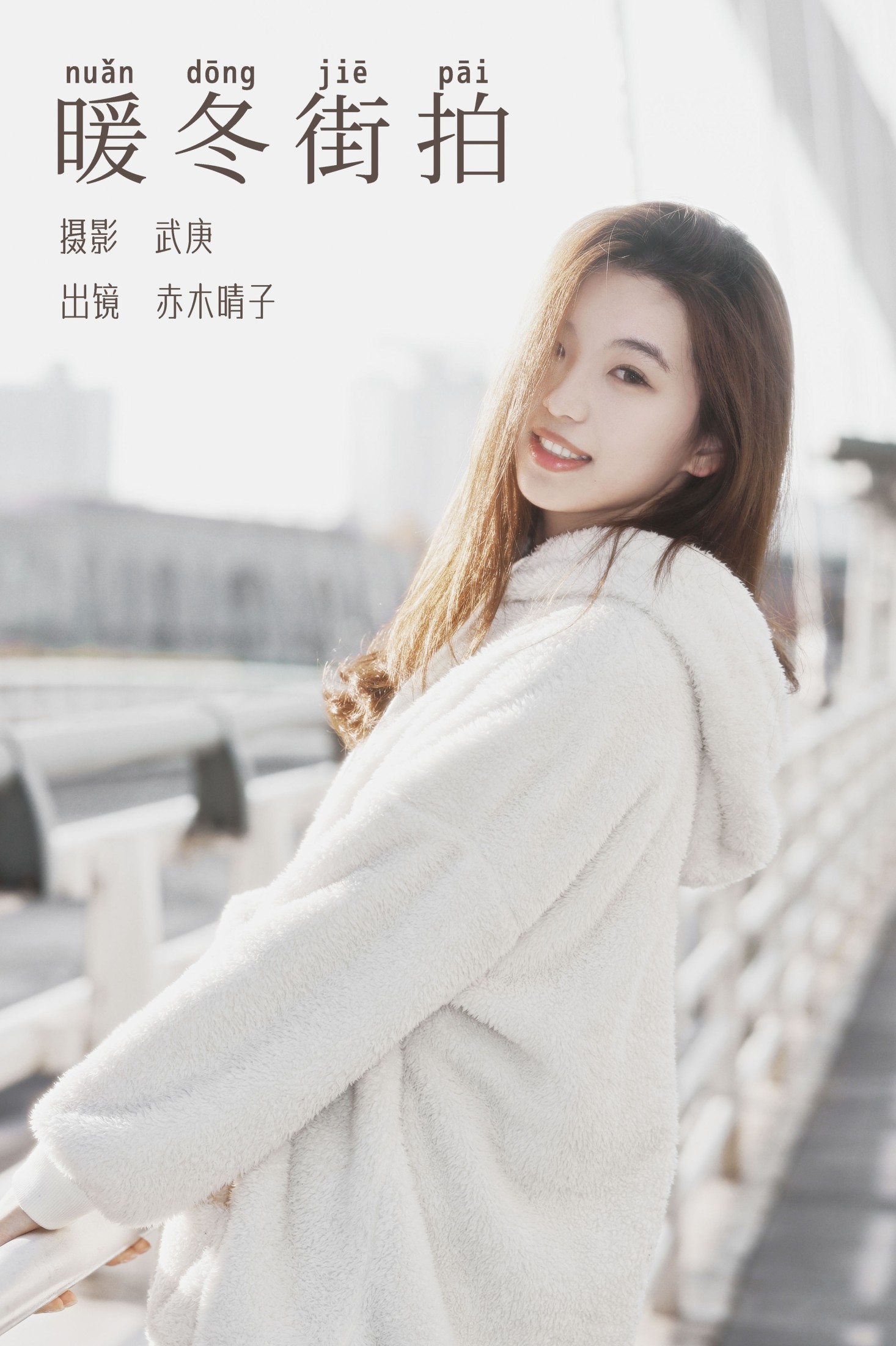 赤木晴子 – 《暖冬街拍》[28P]-66COS
