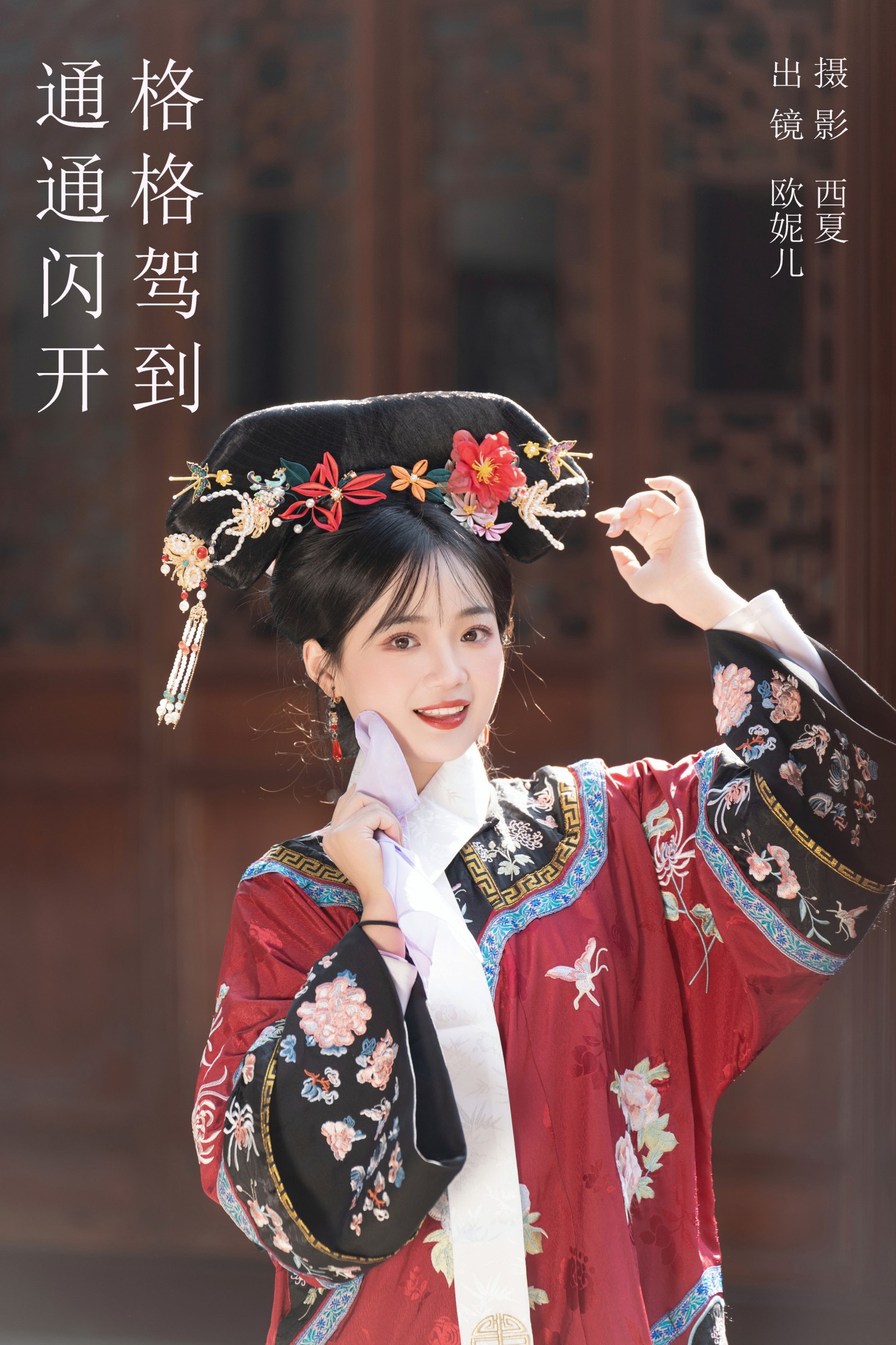 小欧O – 《格格驾到 通通闪开》[39P]-66COS