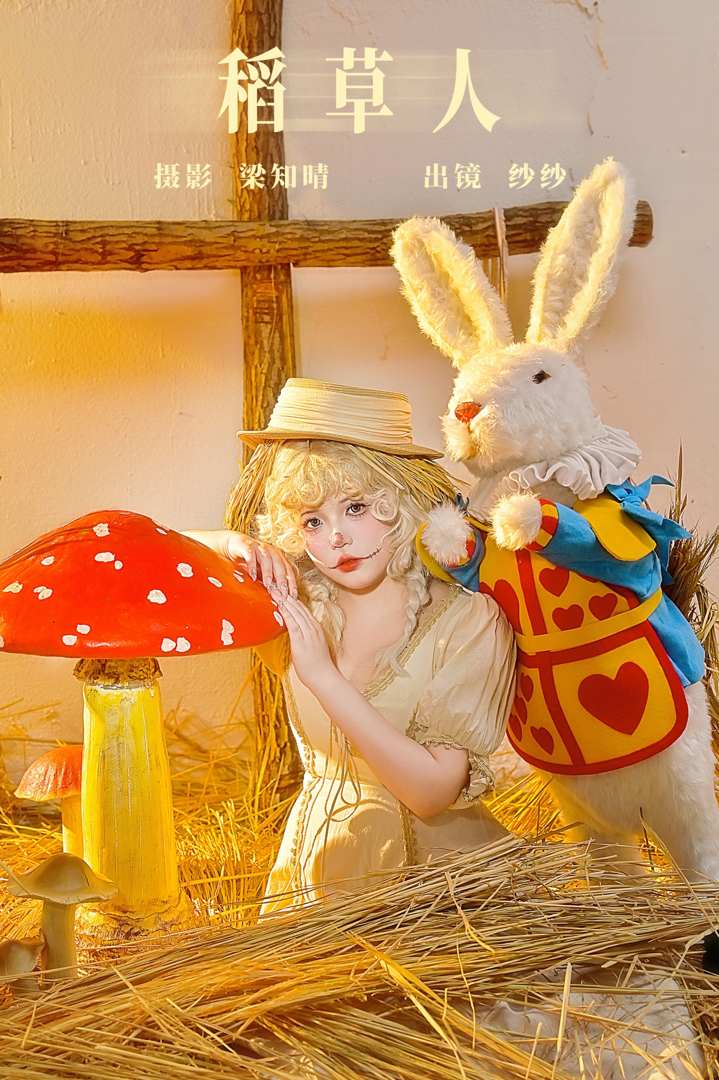 城户纱织 – 《稻草人》[22P]-66COS