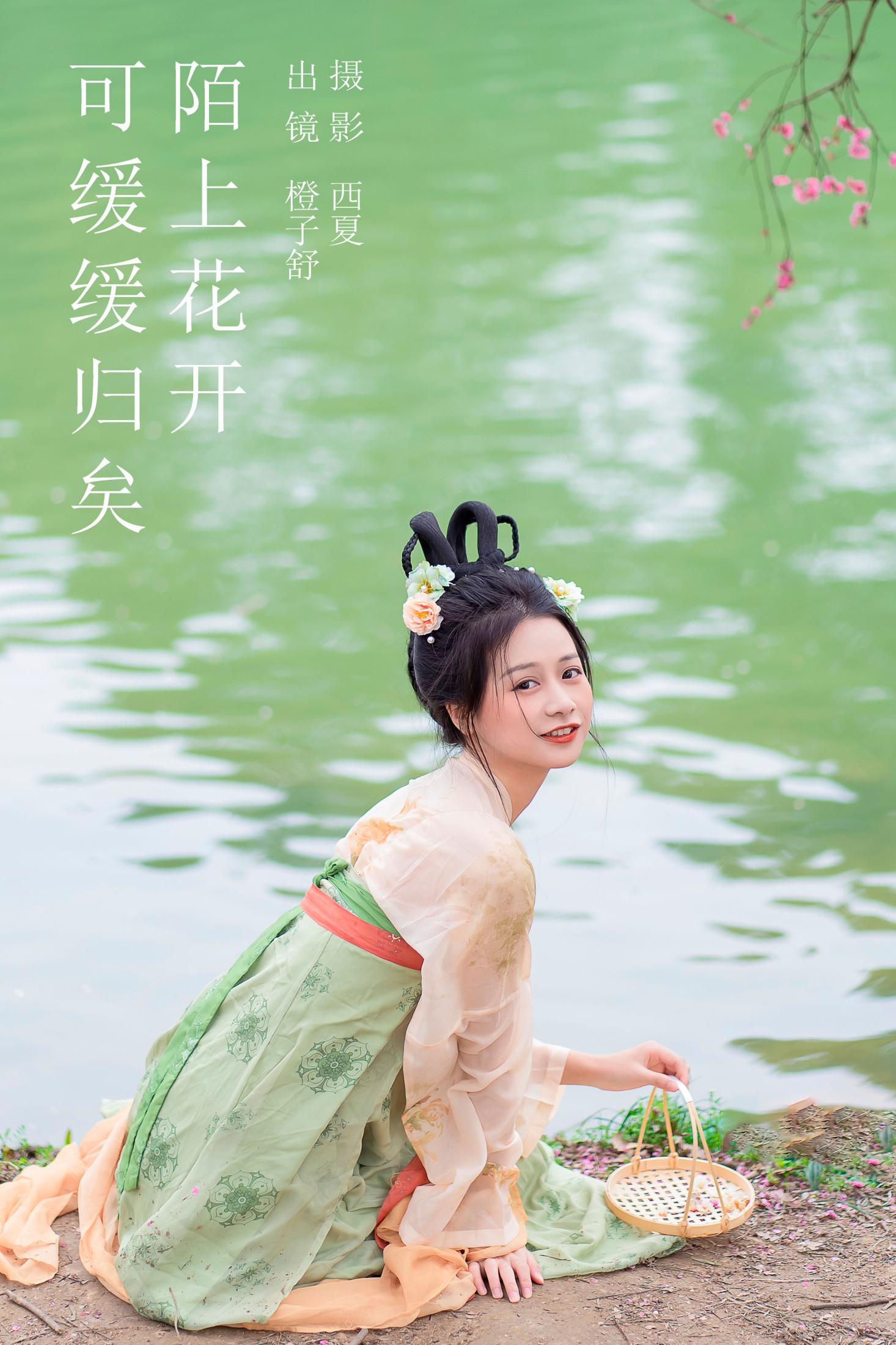 橙子舒 – 《陌上花开 可缓缓归矣》[24P]-66COS