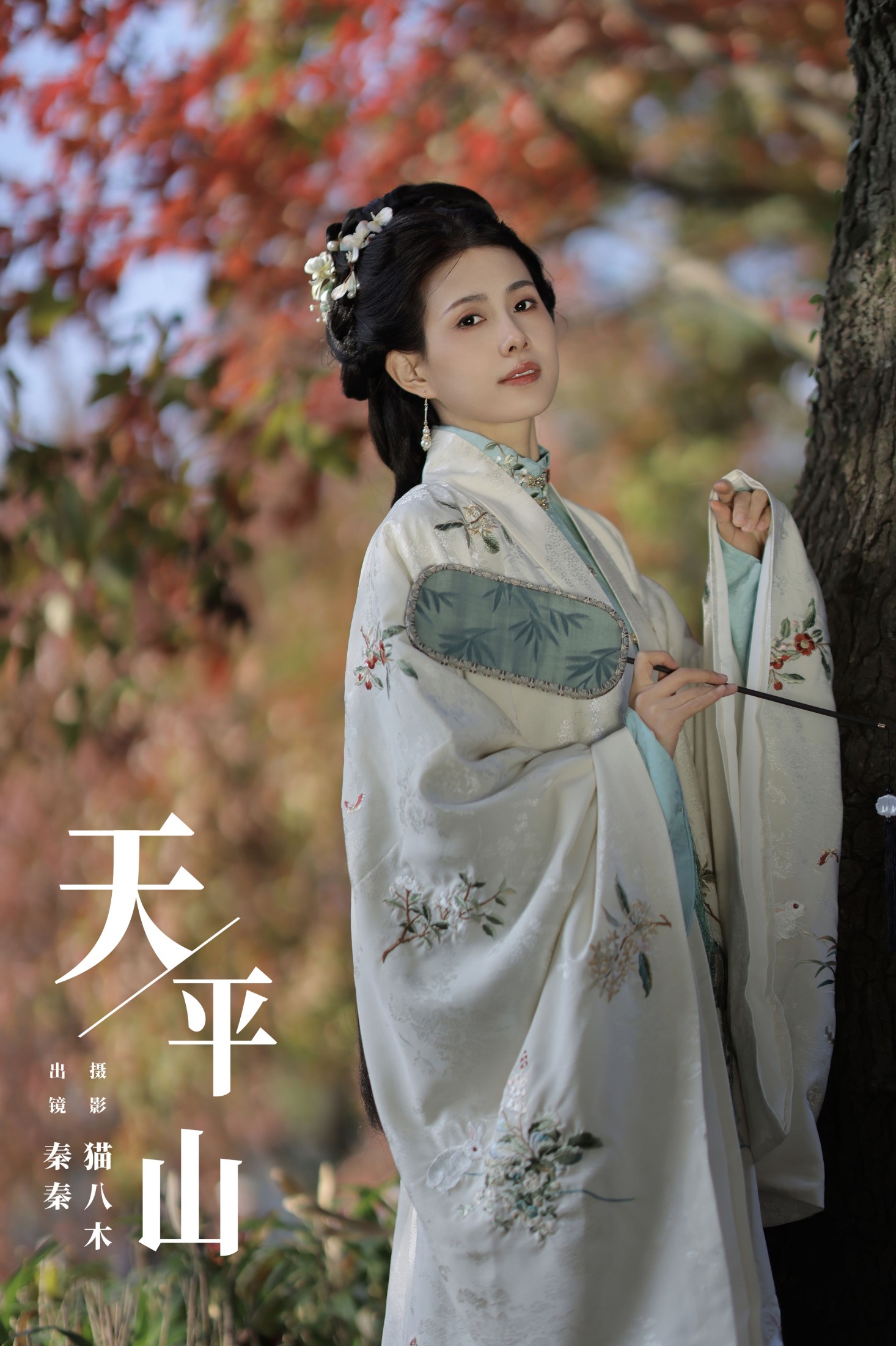 阿秦哒哒 – 《天平山》[31P]-66COS