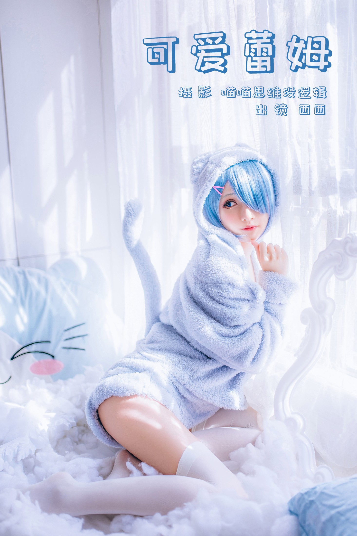 希希呐 – 《可爱蕾姆》[25P]-66COS