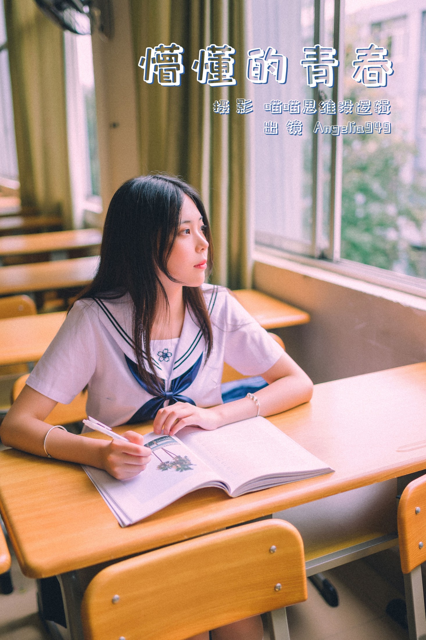 Angelia949 – 《懵懂的青春》[25P]-66COS