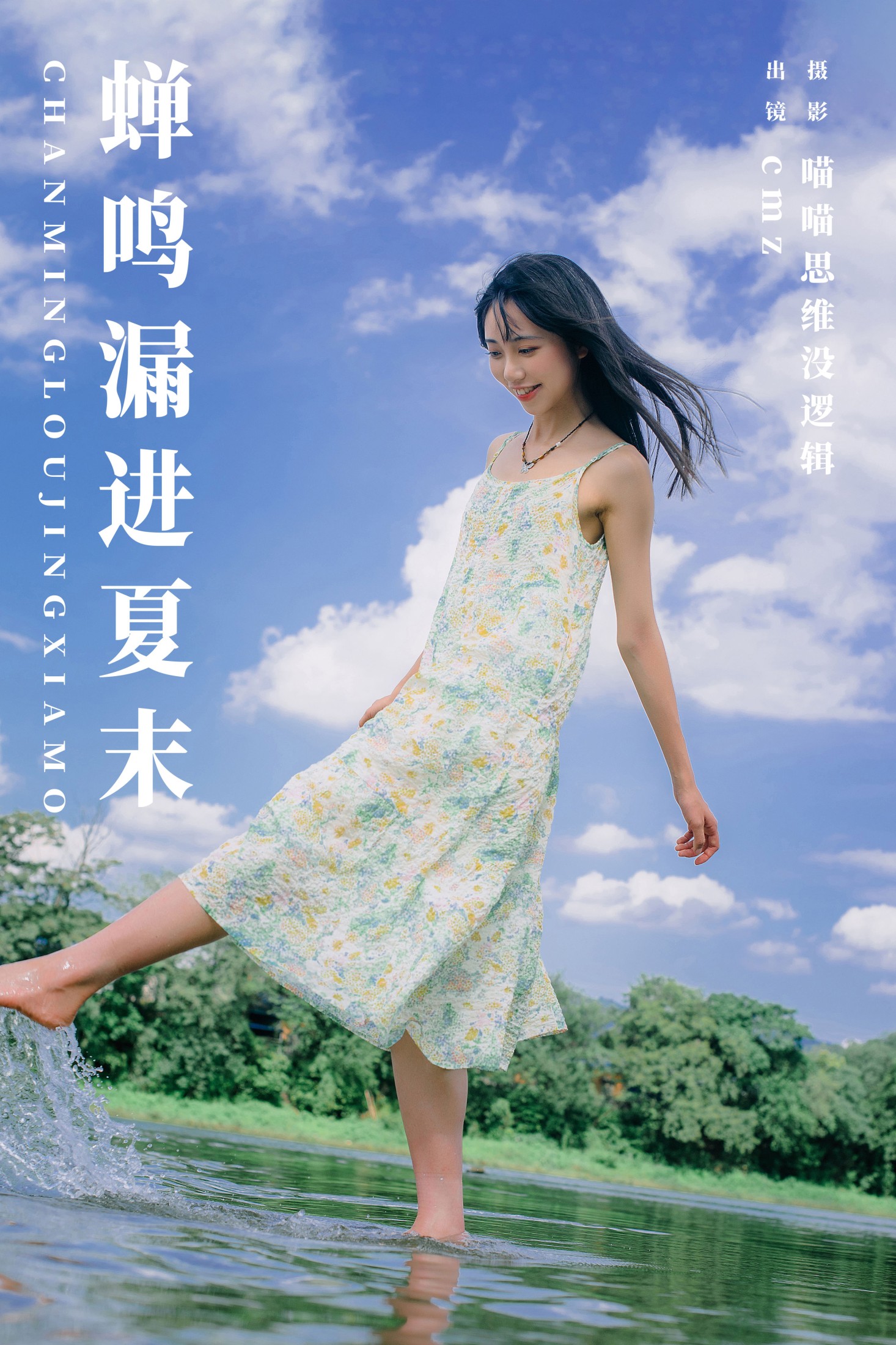 cmz – 《蝉鸣漏进夏末》[36P]-66COS