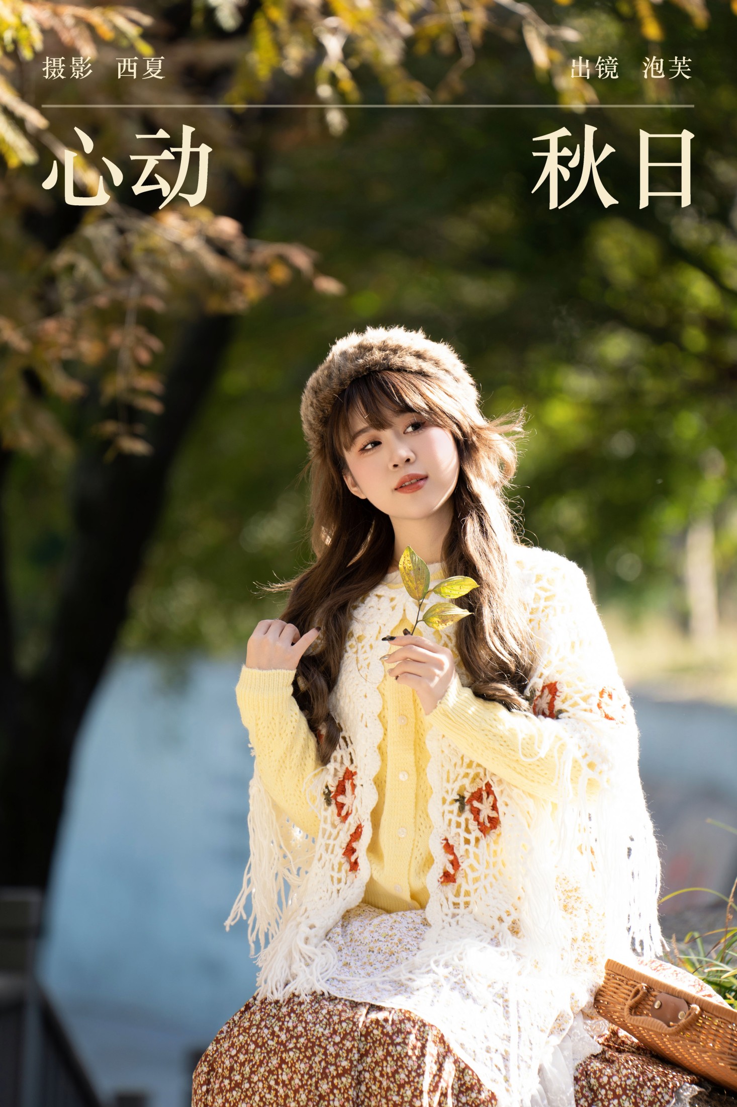 泡芙小方 – 《心动秋日》[34P]-66COS