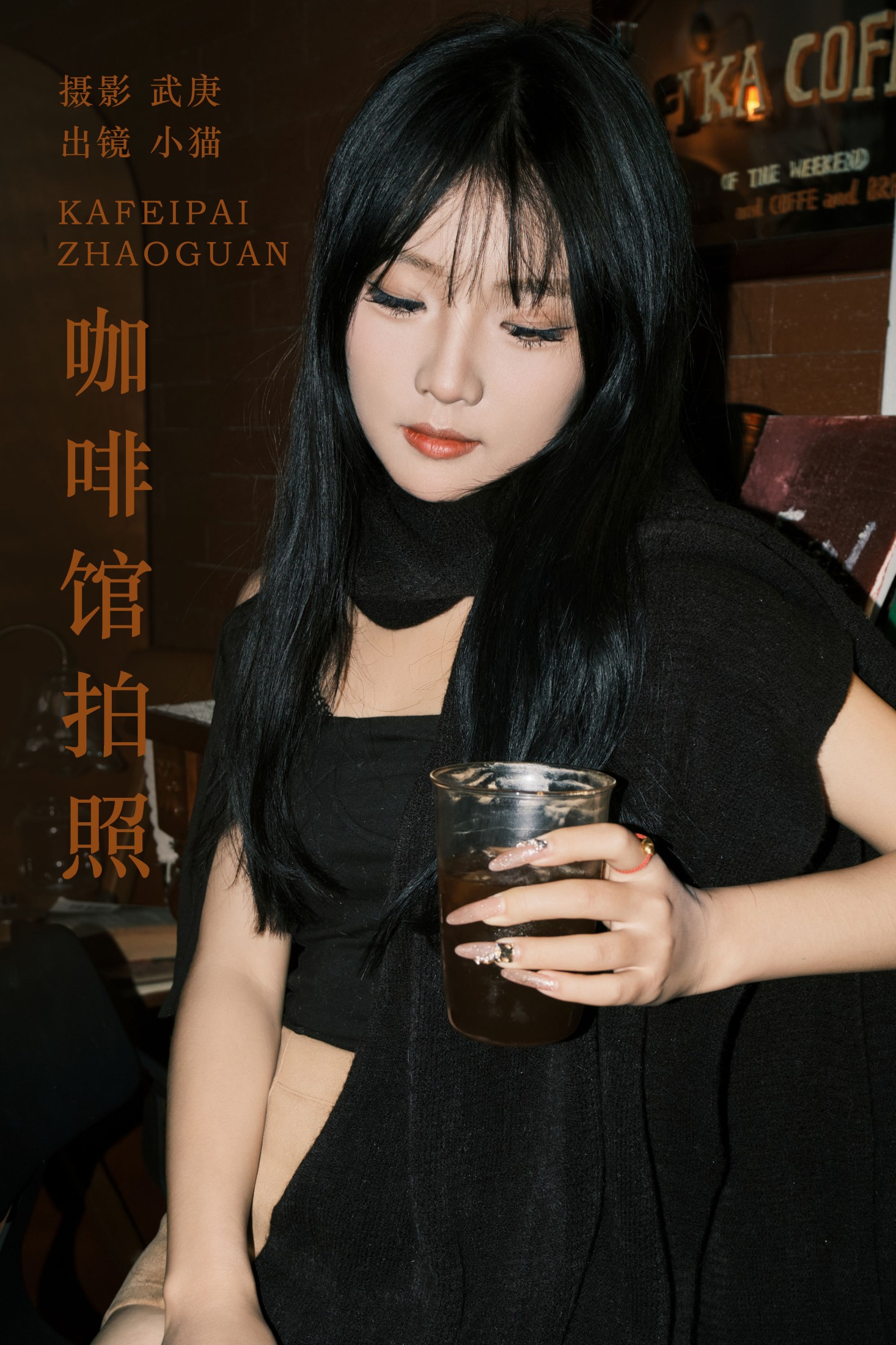 小猫 – 《咖啡馆拍照》[24P]-66COS