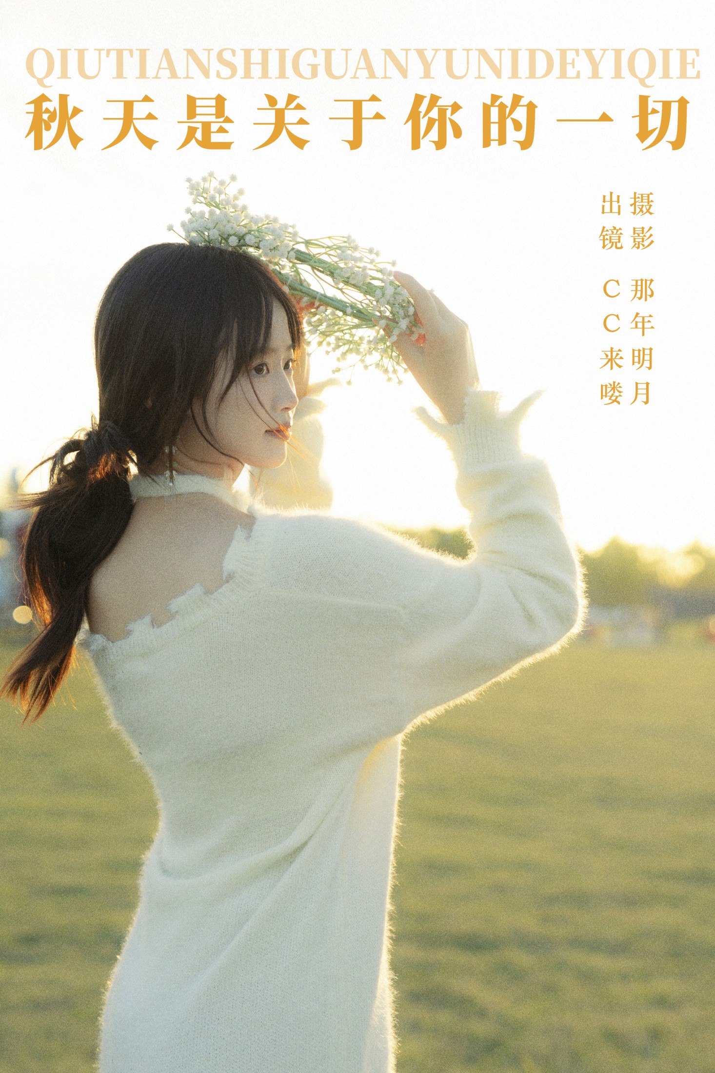 CC来喽 – 《秋天是关于你的一切》[32P]-66COS