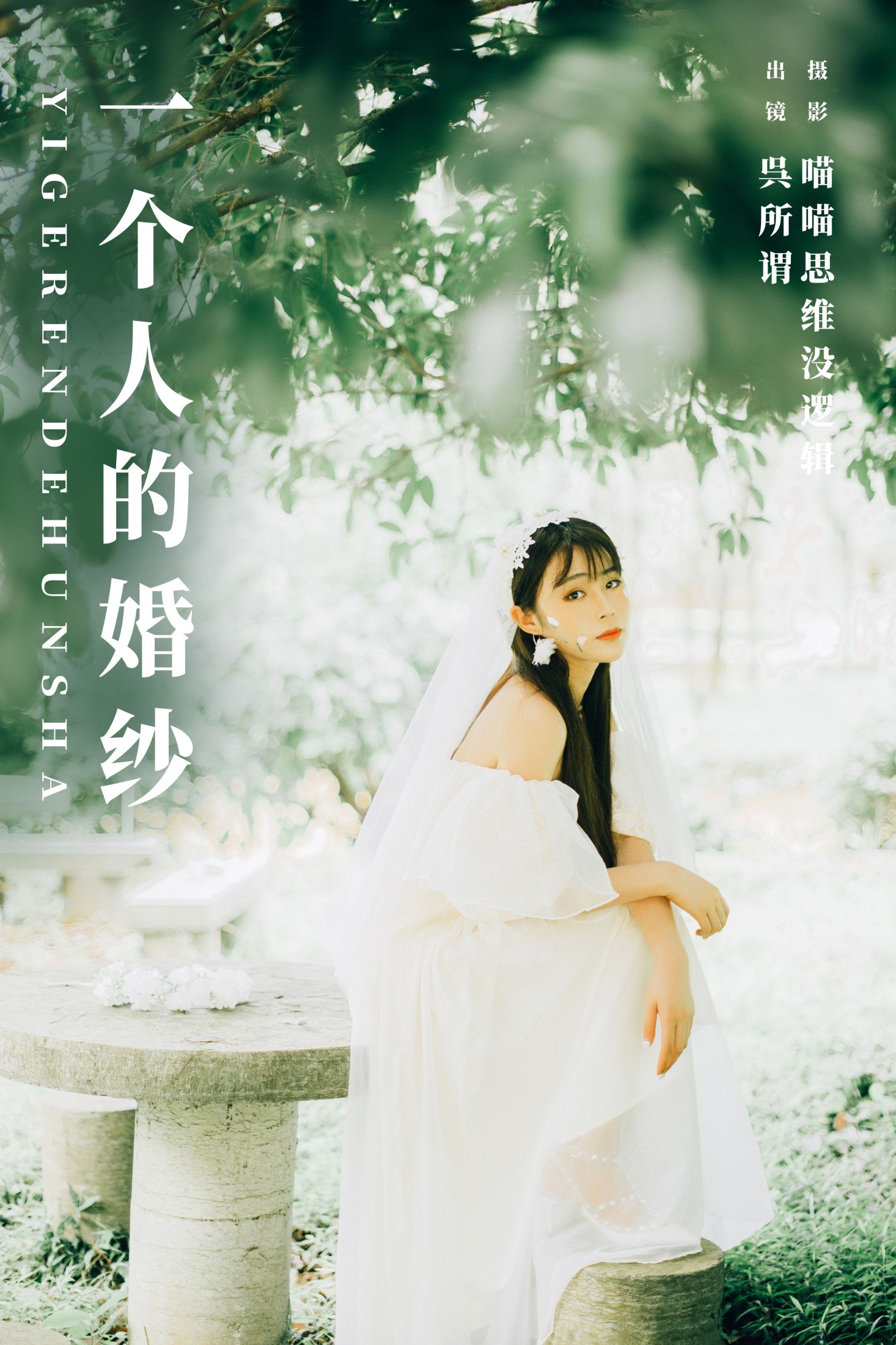 呉所谓 – 《一个人的婚纱》[33P]-66COS