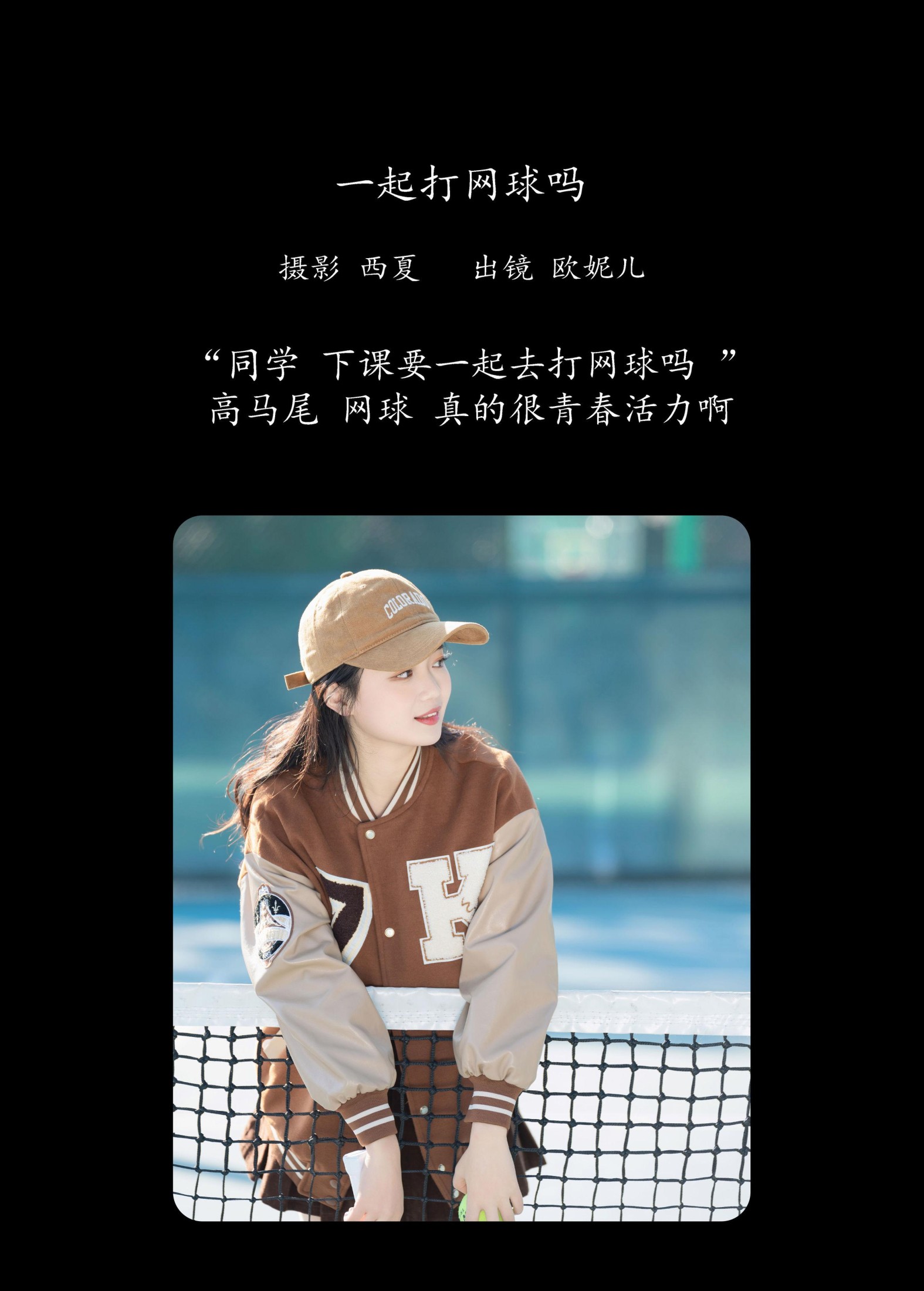 小欧O – 《一起打网球吗》[27P] 插图2