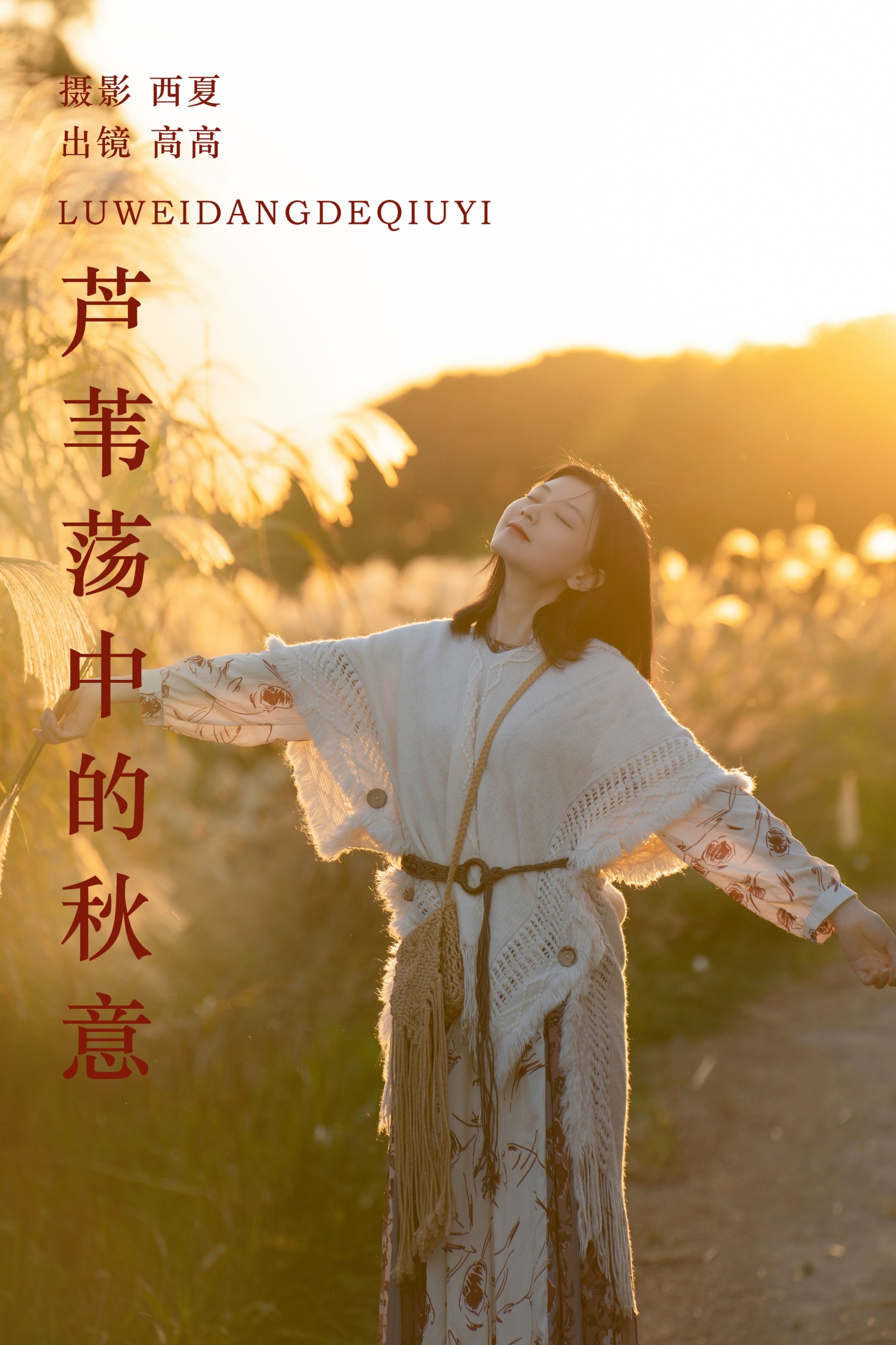高高 – 《芦苇荡中的秋意》[23P]-66COS