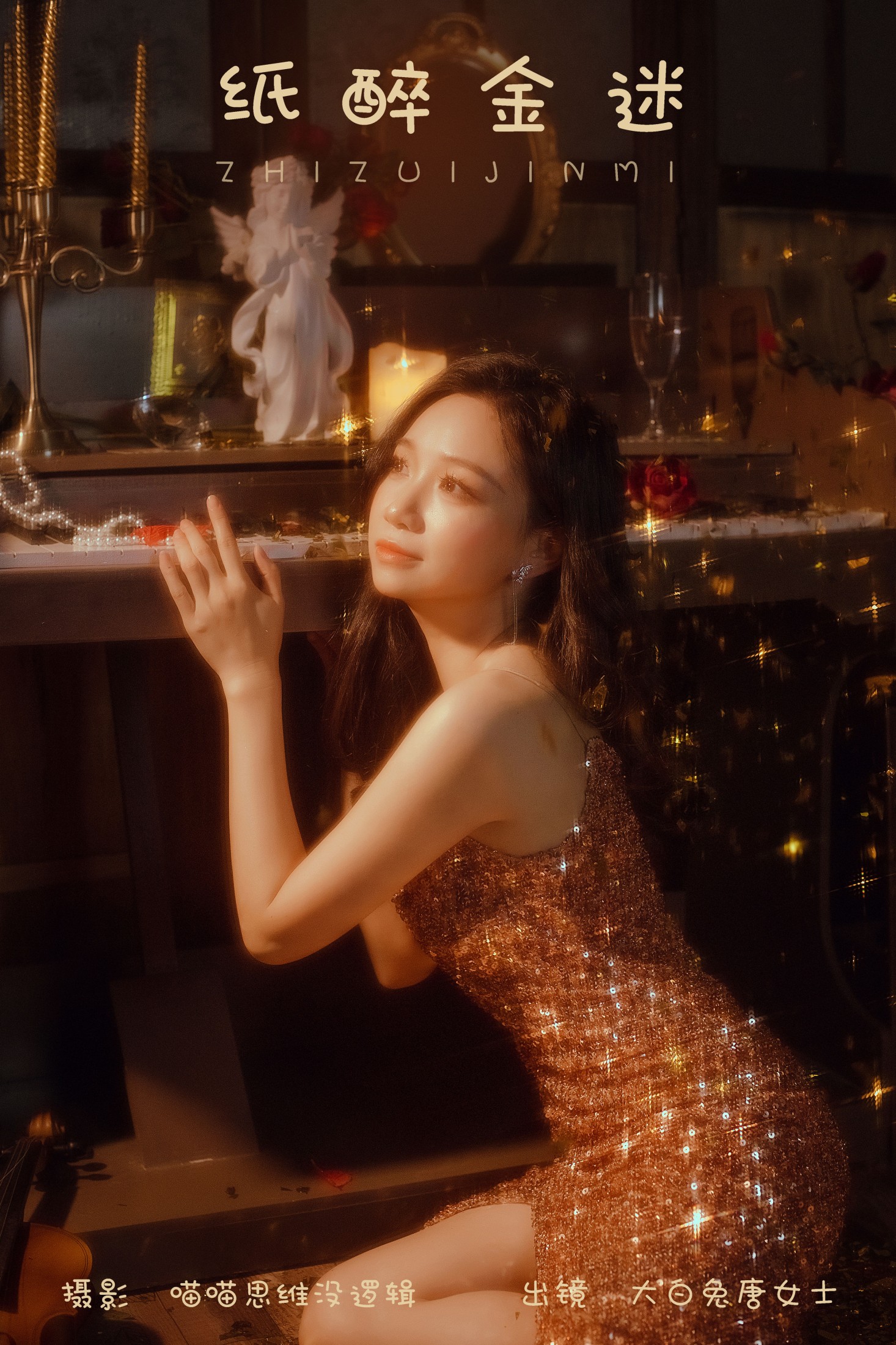 大白兔奶唐女士 – 《纸醉金迷》[28P]-66COS