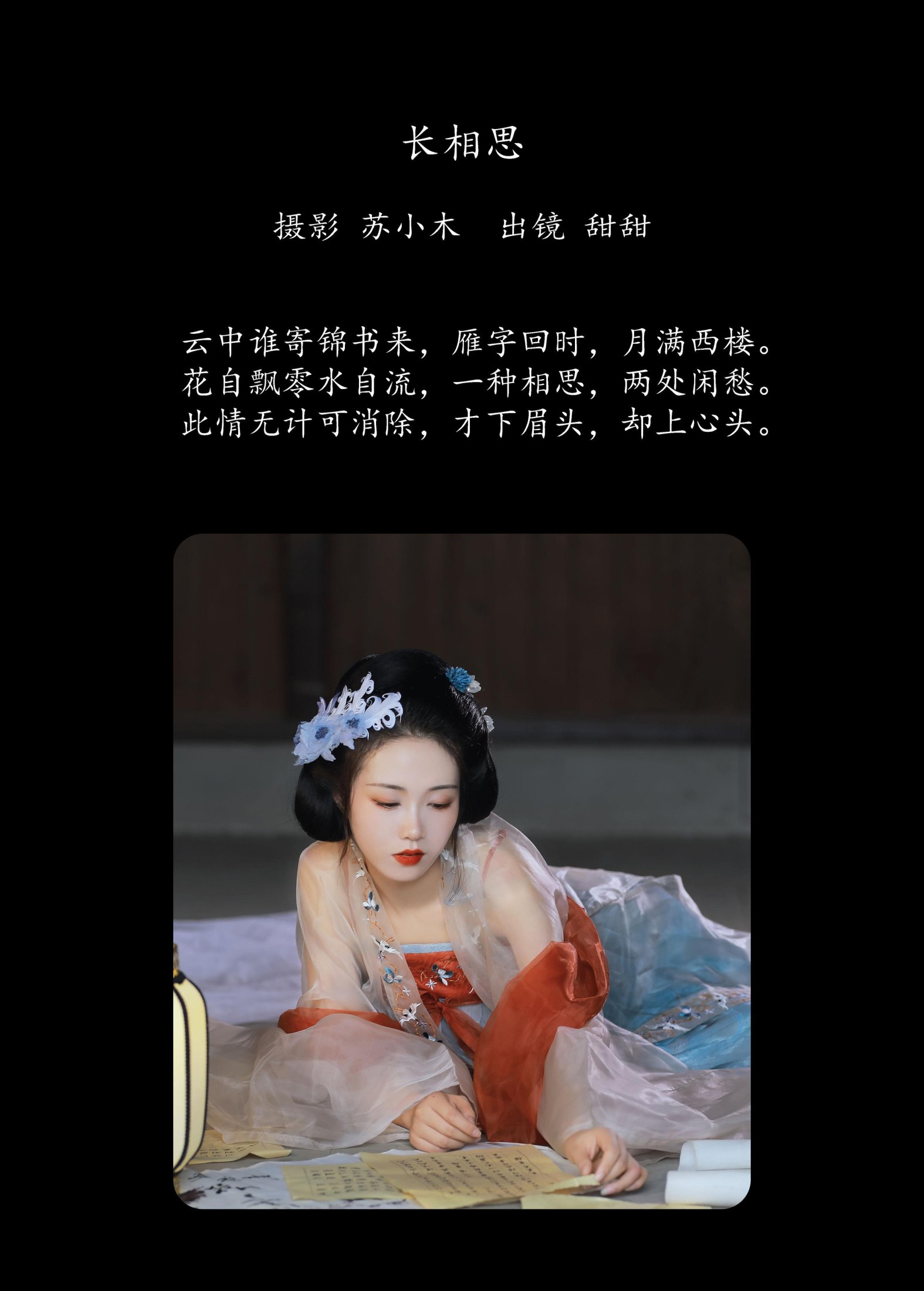 甜甜 – 《长相思》[25P] 插图2