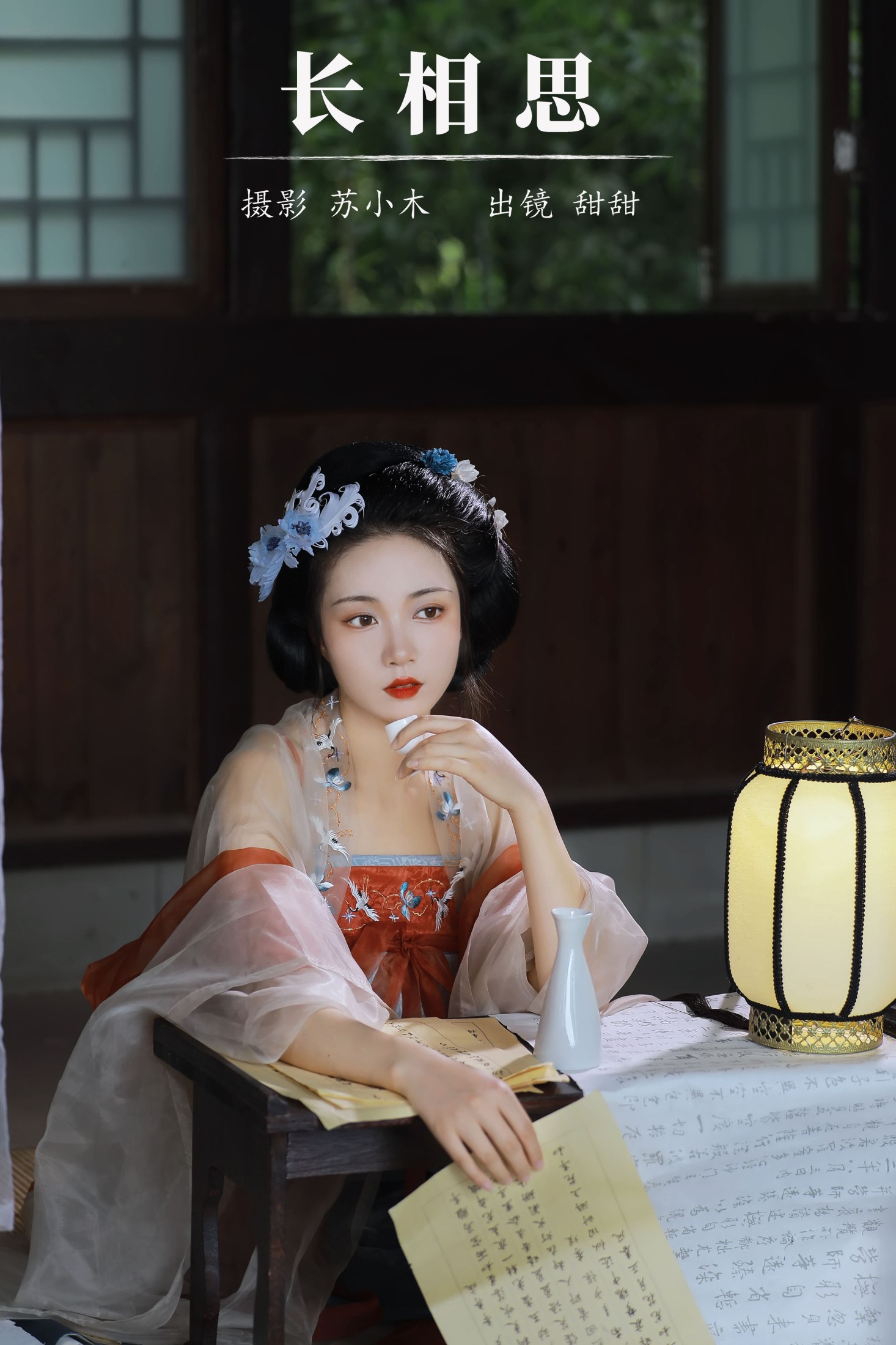 甜甜 – 《长相思》[25P]-66COS