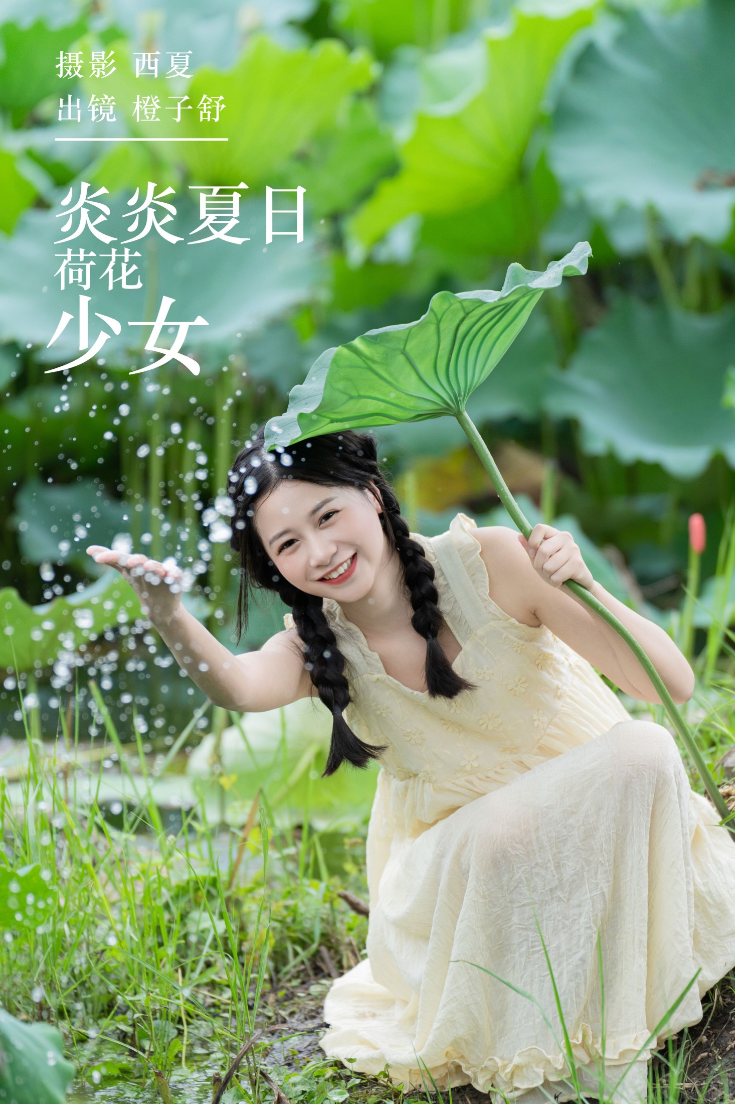橙子舒 – 《炎炎夏日 荷花少女》[24P]-66COS