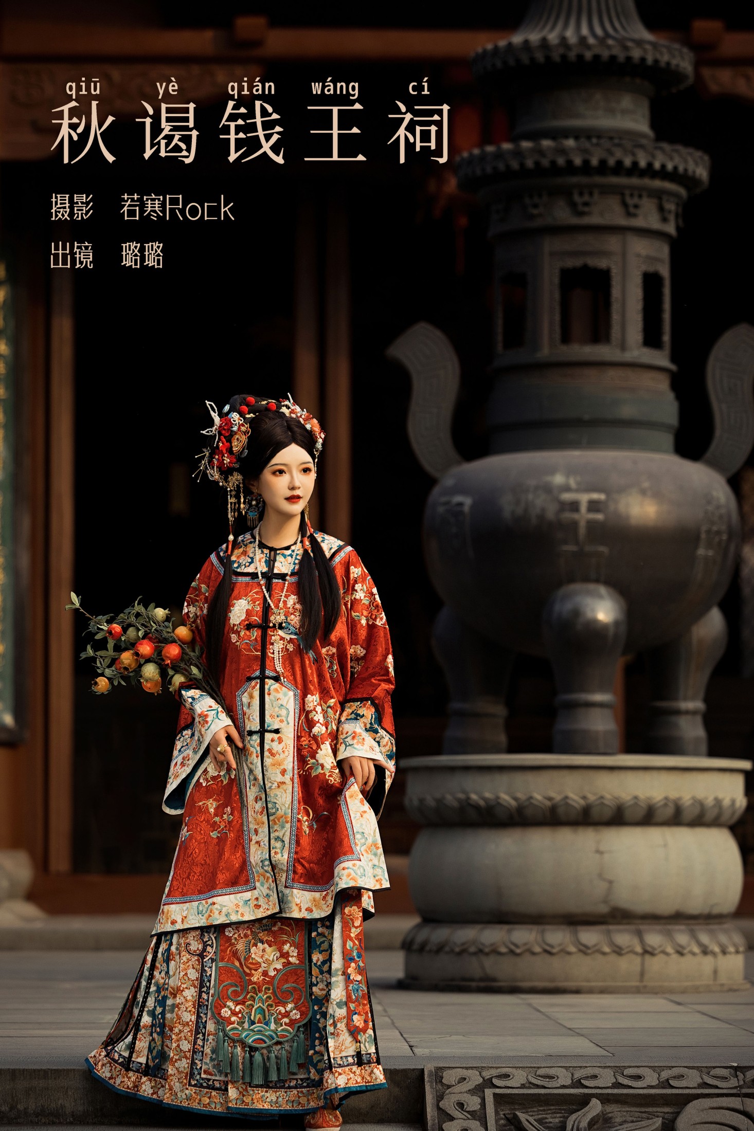璐璐haley – 《秋谒钱王祠》[35P]-66COS
