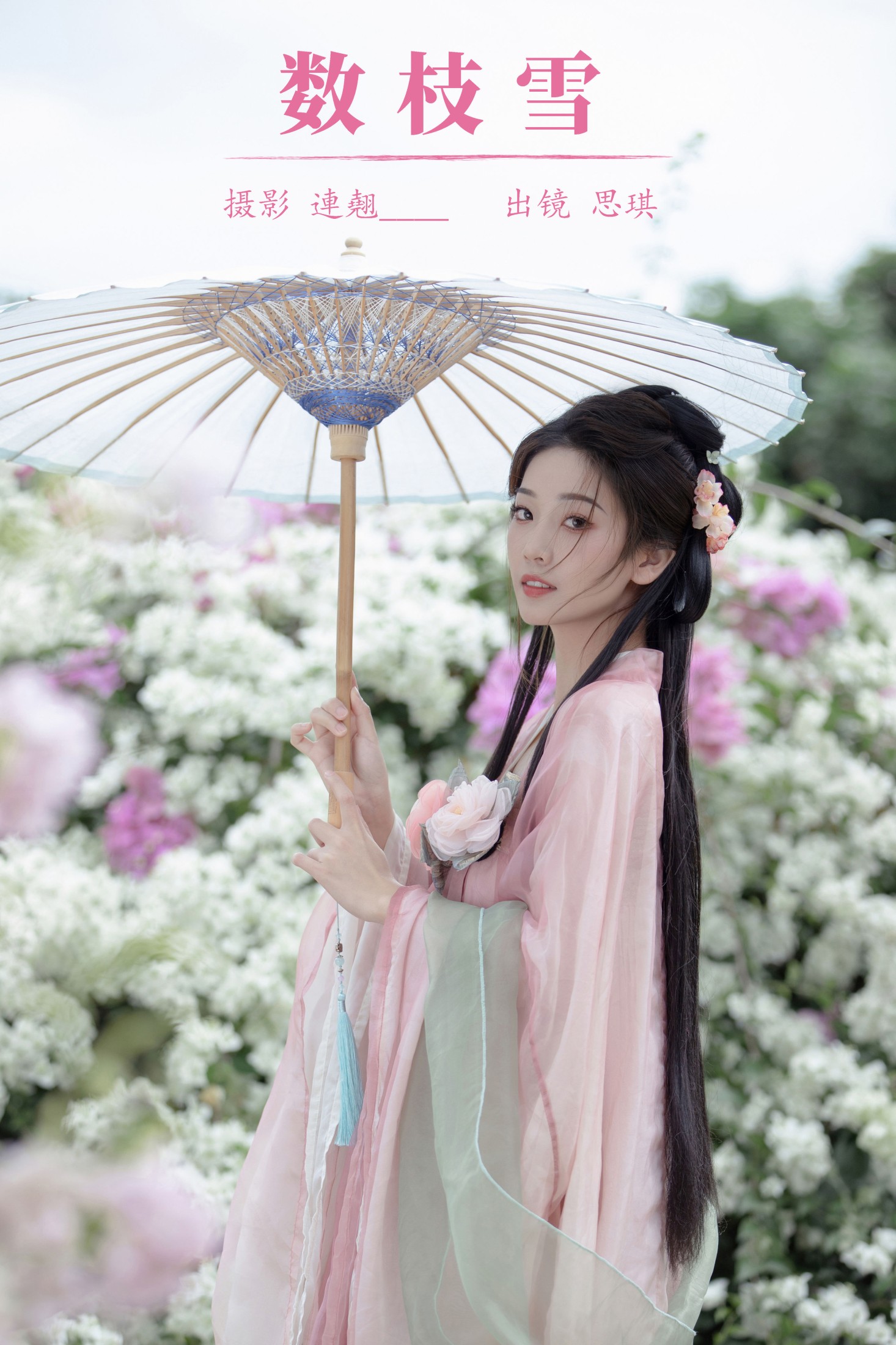 芝芝琪 – 《数枝雪》[44P]-66COS