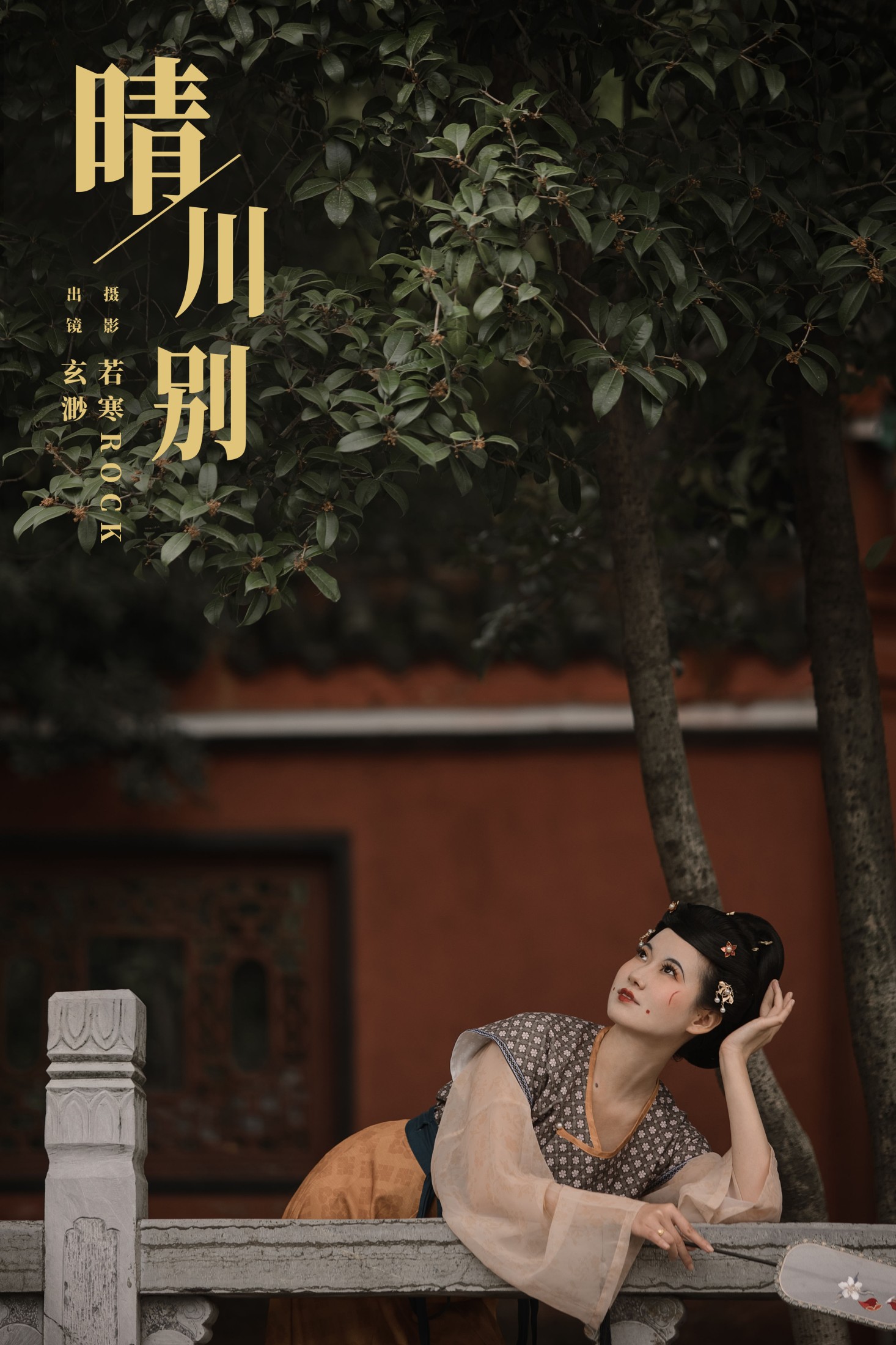 玄渺不渺渺 – 《晴川别》[22P]-66COS