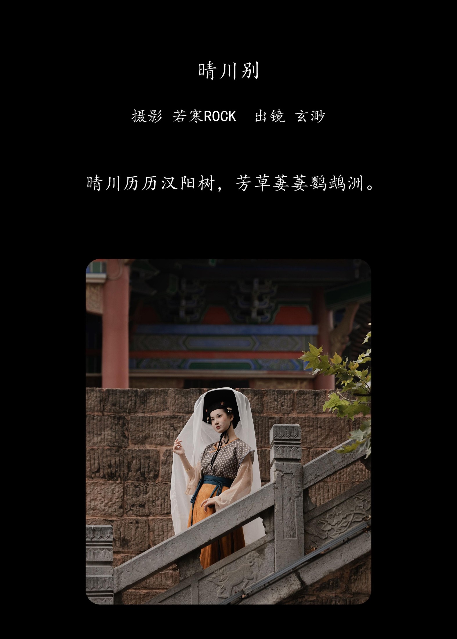 玄渺不渺渺 – 《晴川别》[22P] 插图2