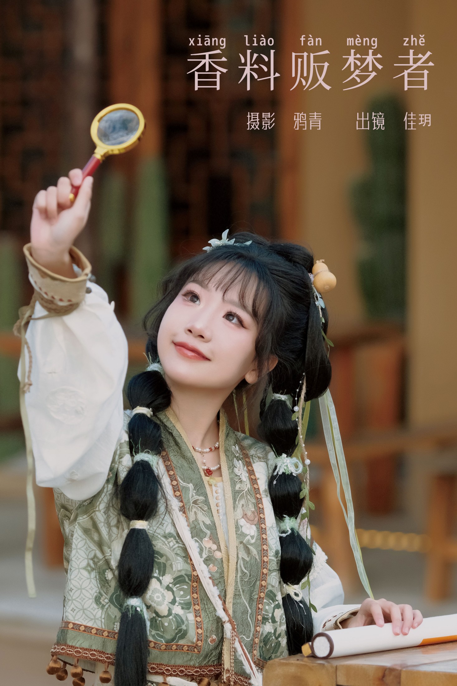 只只羊 – 《香料贩梦者》[22P]-66COS