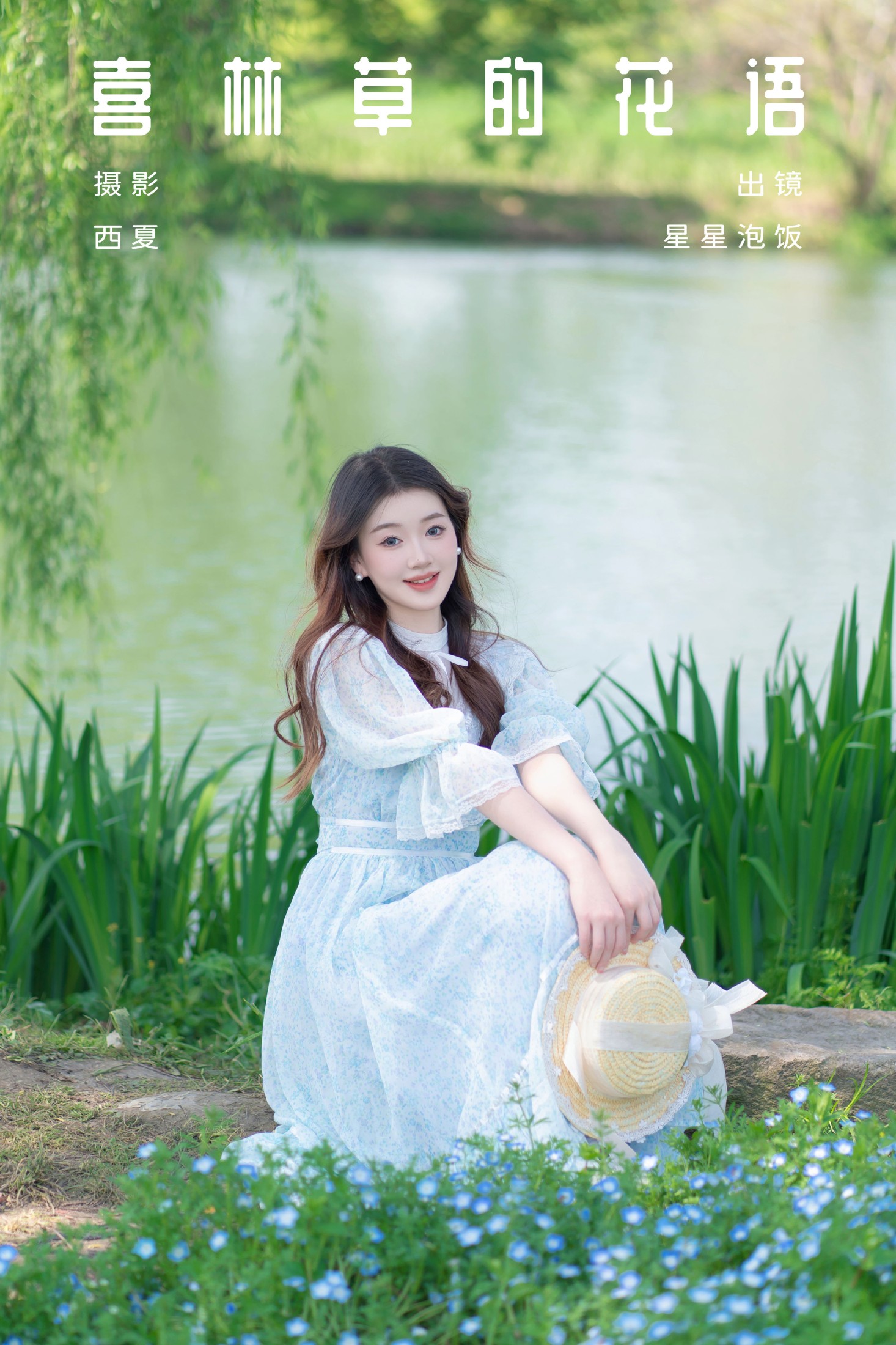 星星泡饭 – 《喜林草的花语》[24P]-66COS