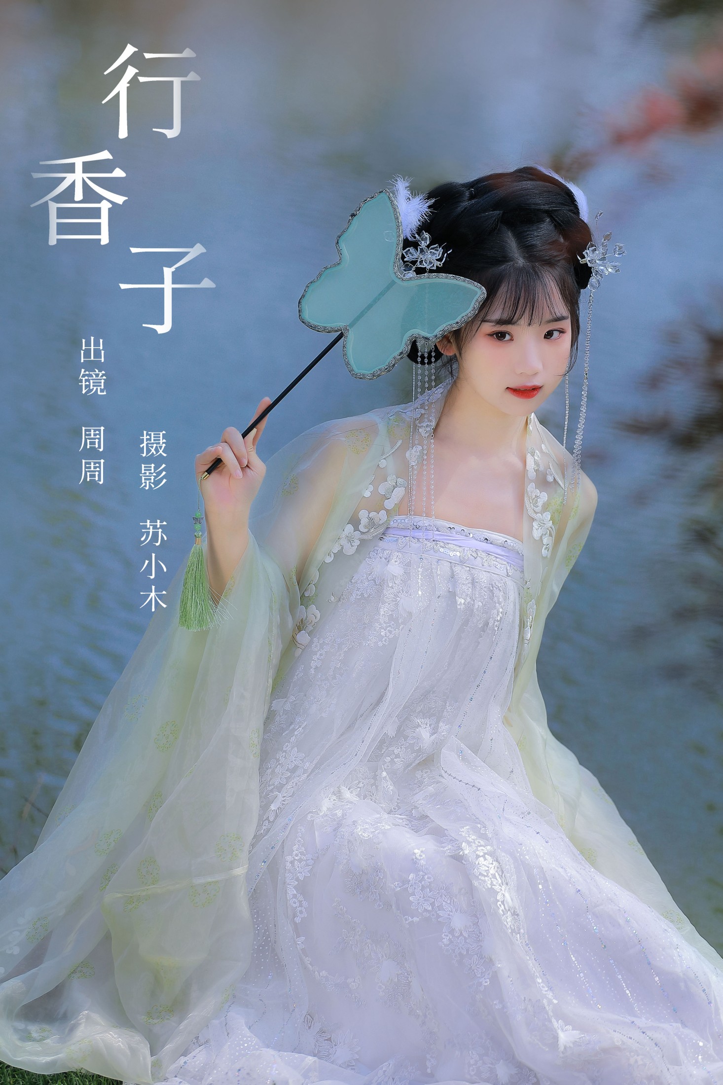 周周Ay – 《行香子》[22P]-66COS