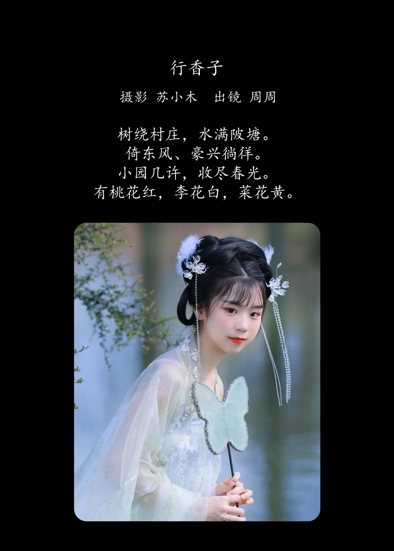 周周Ay – 《行香子》[22P] 插图2