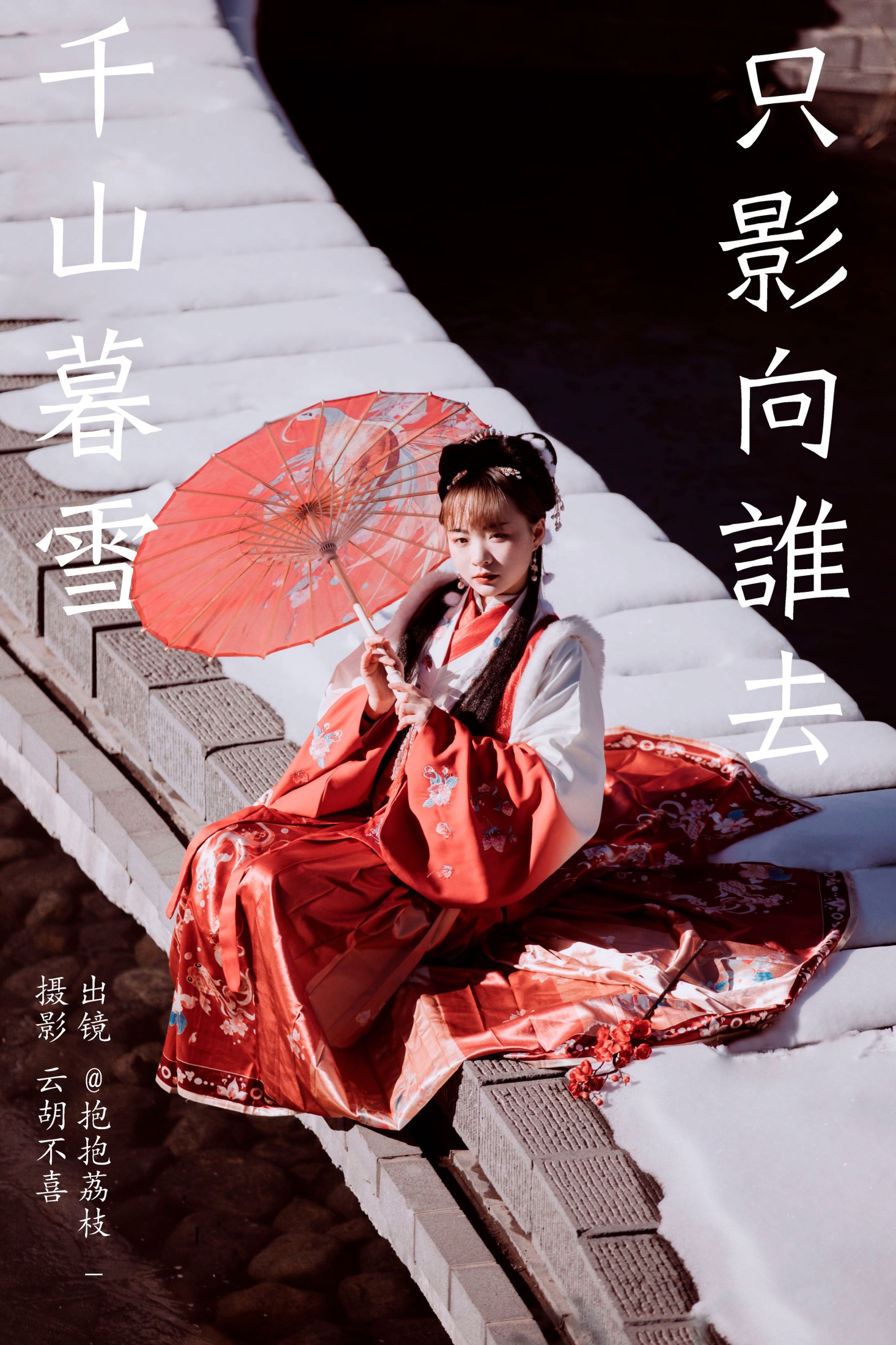 抱抱荔枝_ – 《千山暮雪 只影向谁去》[22P]-66COS