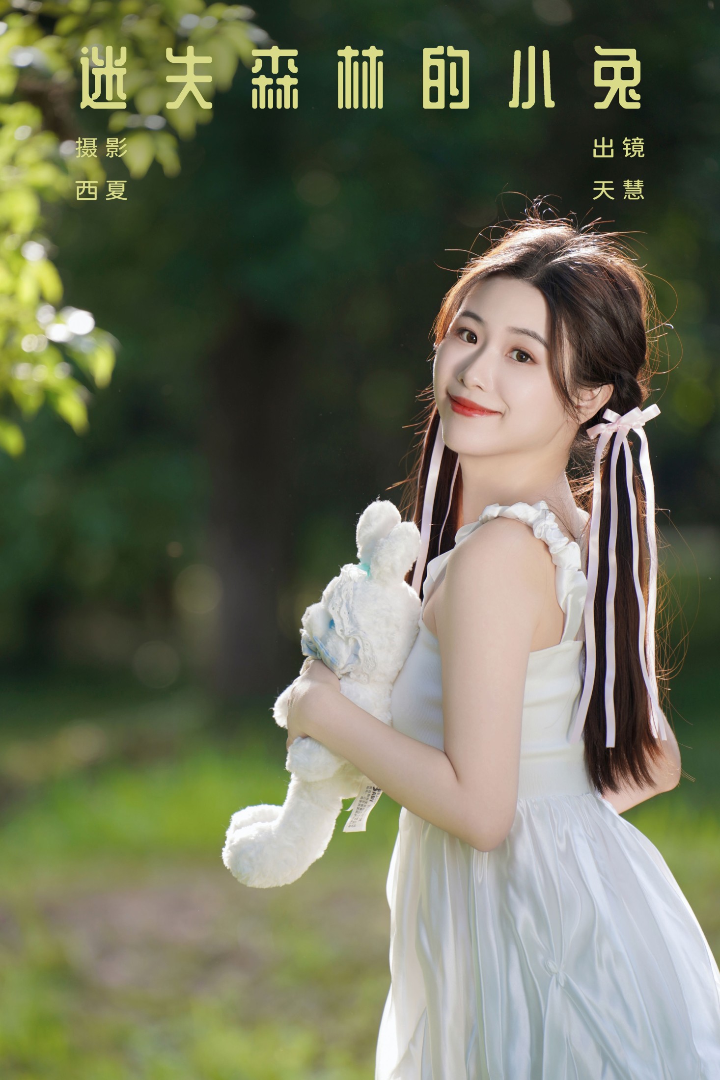 天慧 – 《迷失森林的小兔》[25P]-66COS