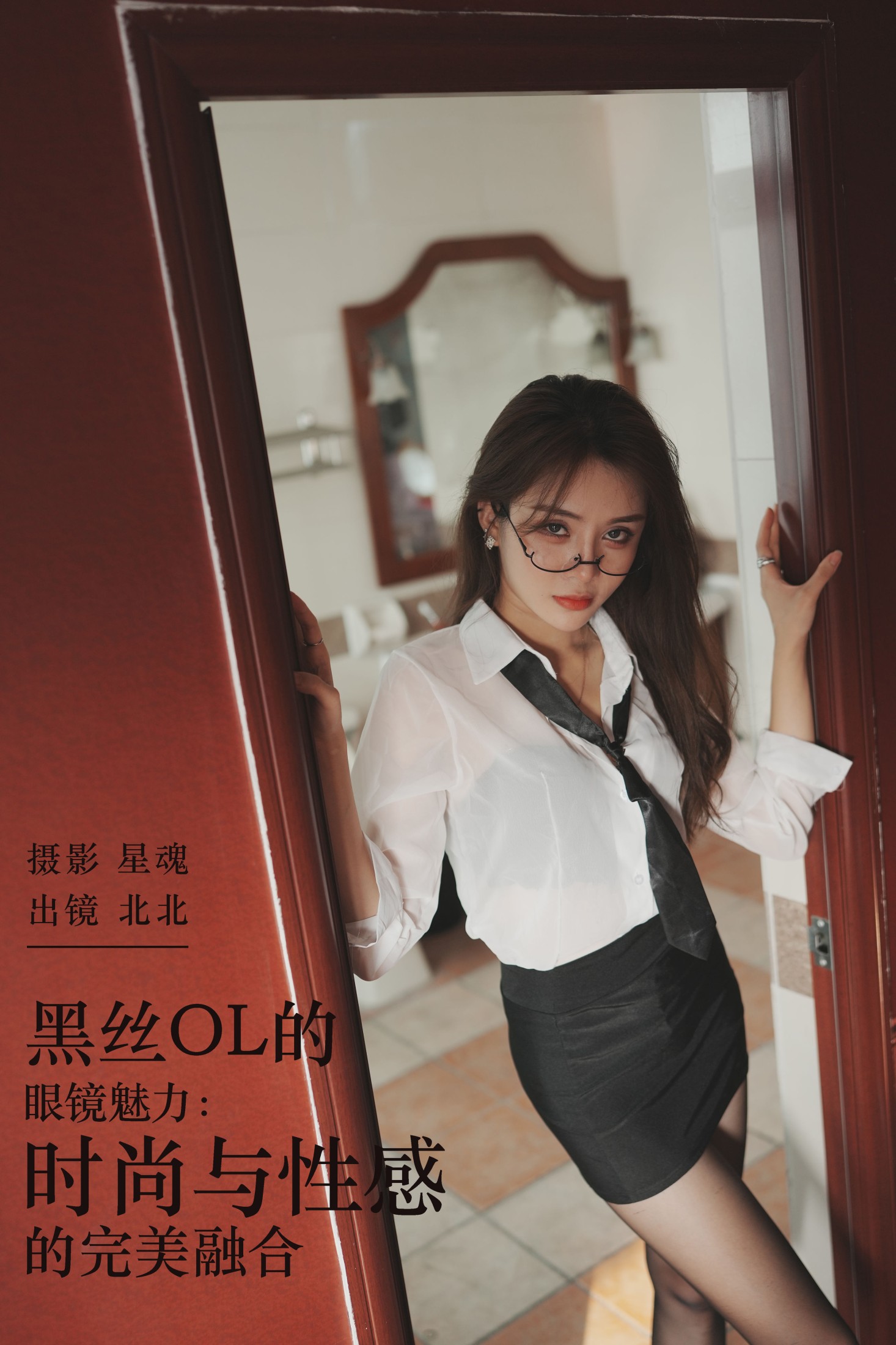 北北 – 《黑丝OL的眼镜魅力：时尚与性感的完美融合》[29P]-66COS